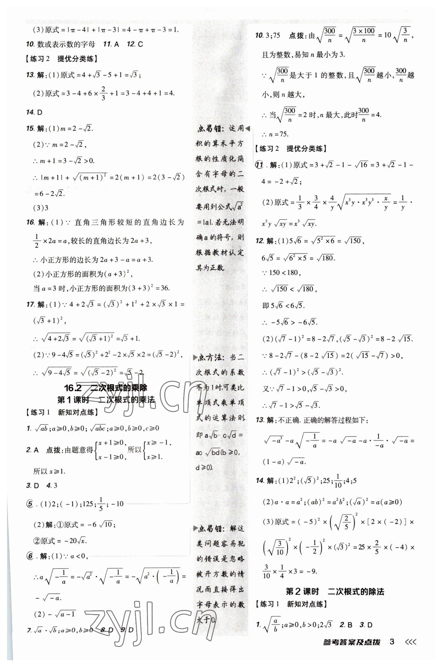 2023年點撥訓練八年級數(shù)學下冊人教版 參考答案第2頁