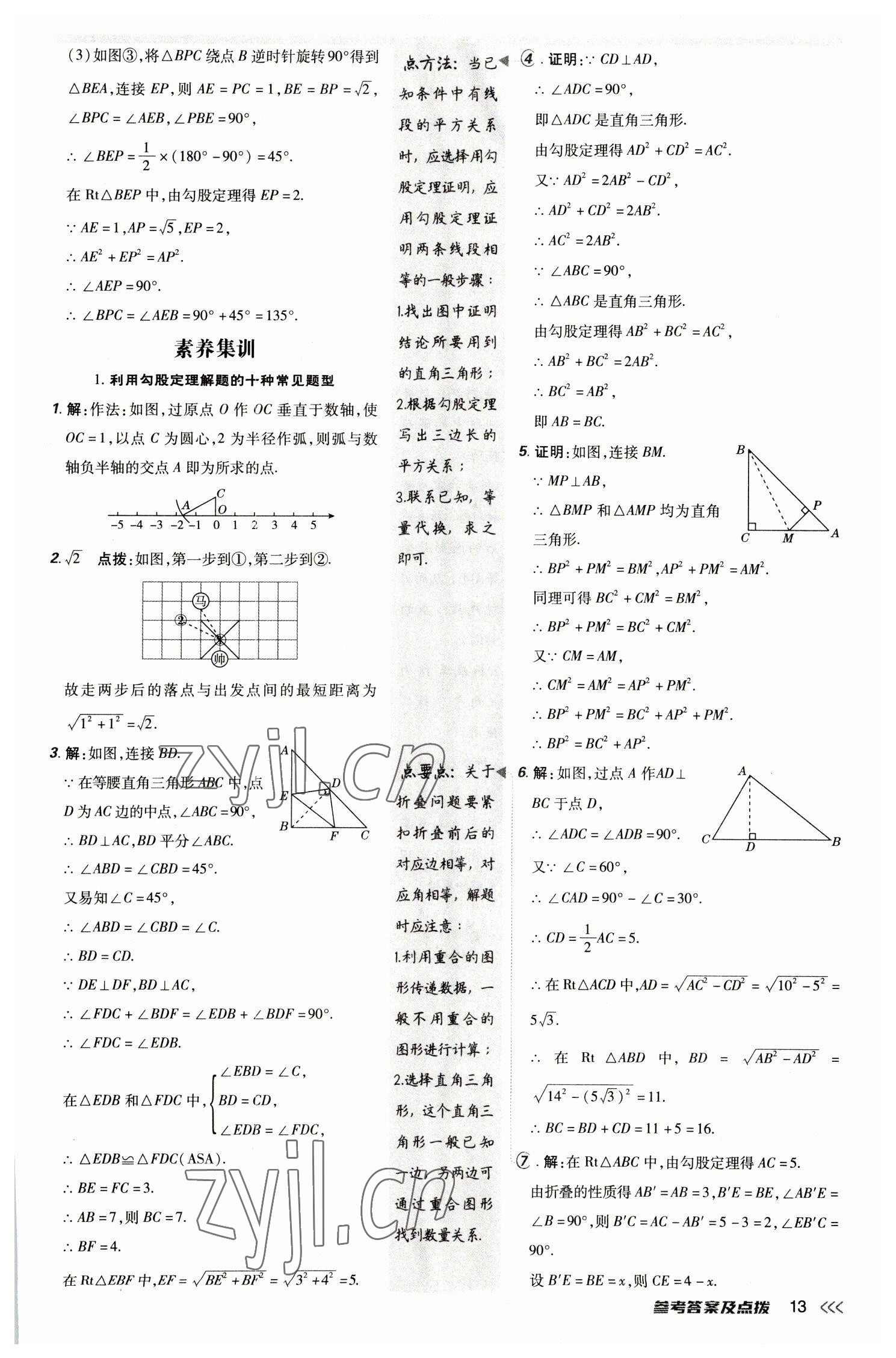 2023年點撥訓(xùn)練八年級數(shù)學(xué)下冊人教版 參考答案第12頁