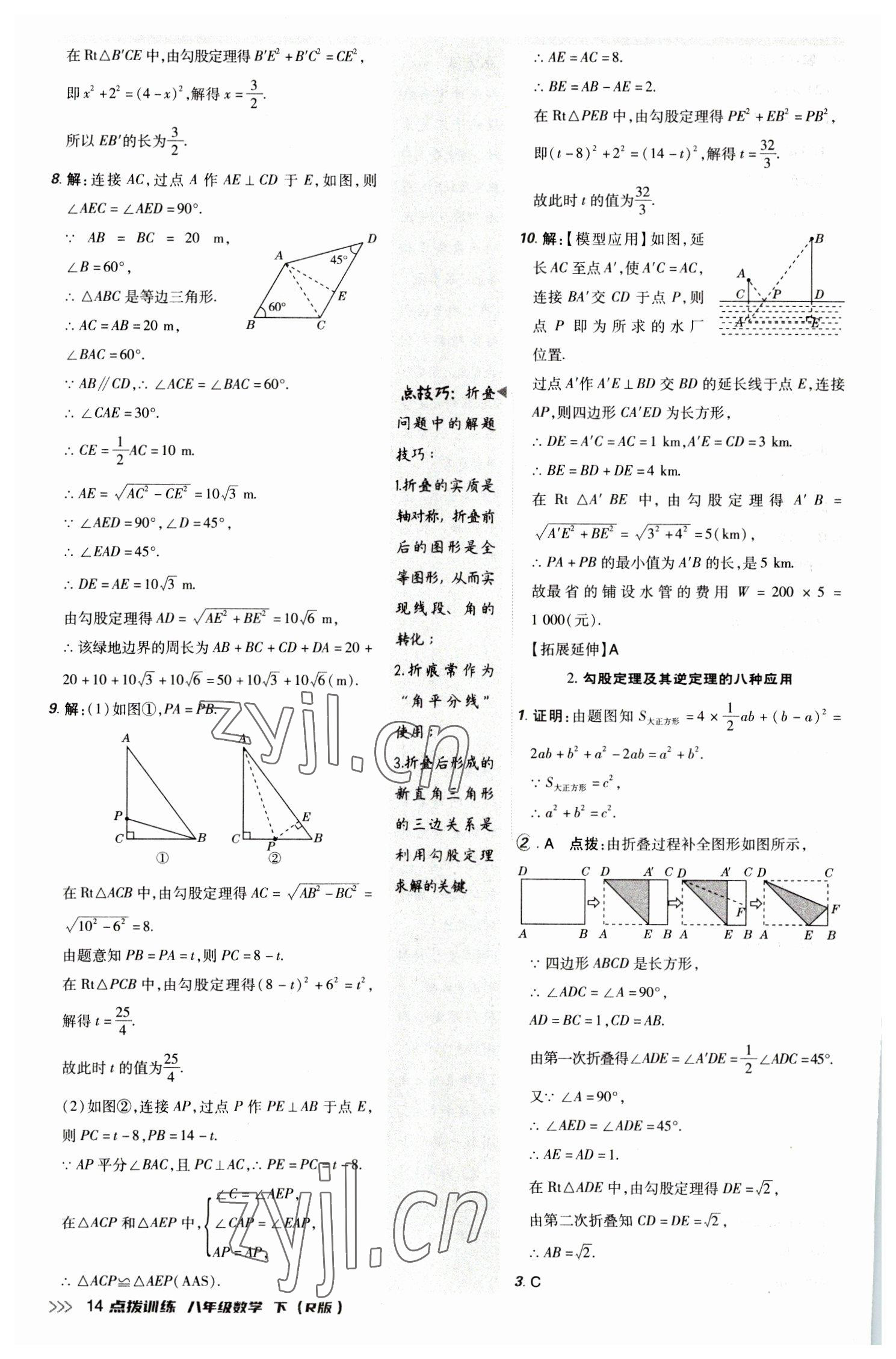 2023年點撥訓練八年級數(shù)學下冊人教版 參考答案第13頁