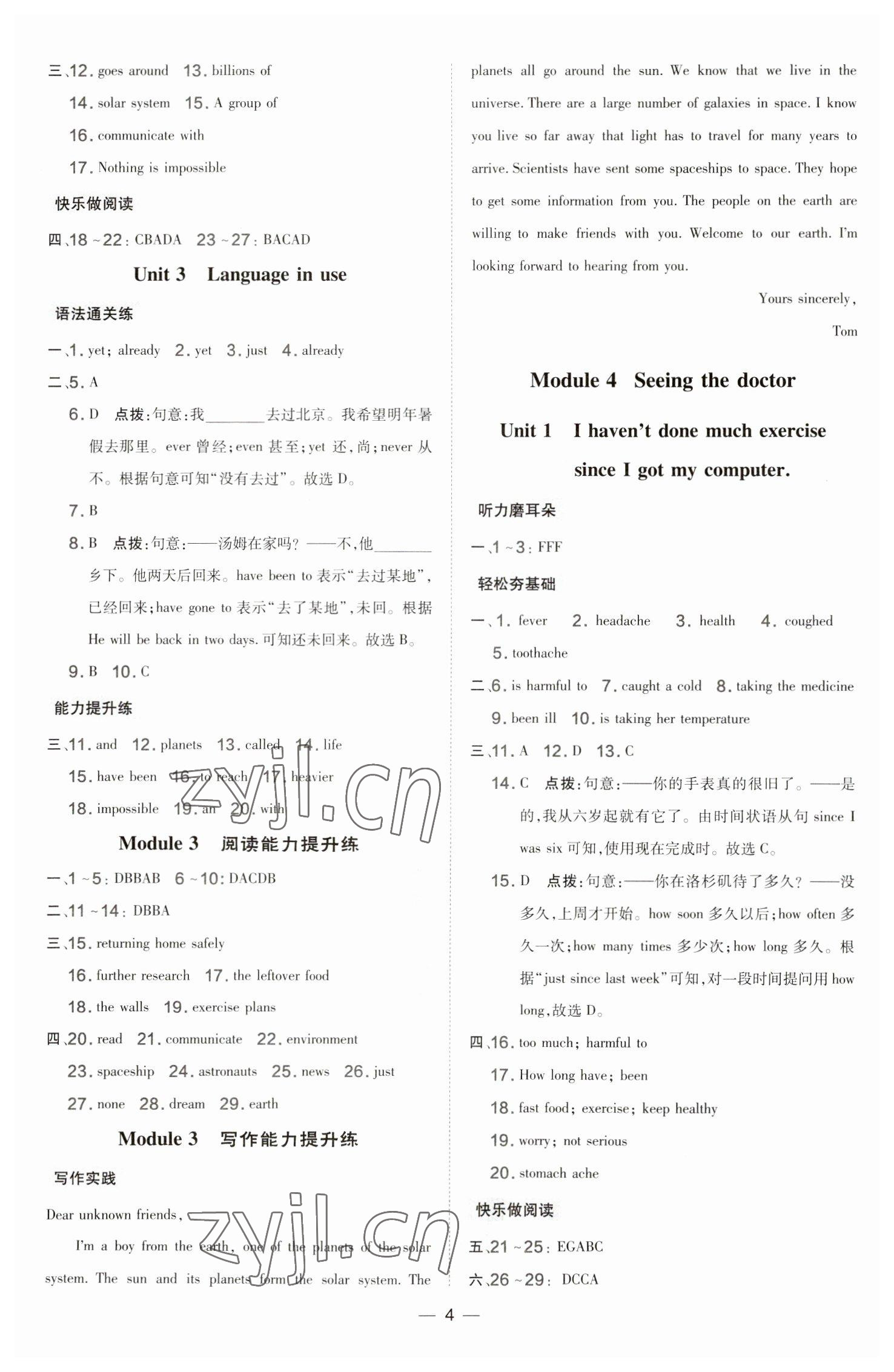 2023年点拨训练八年级英语下册外研版 参考答案第4页