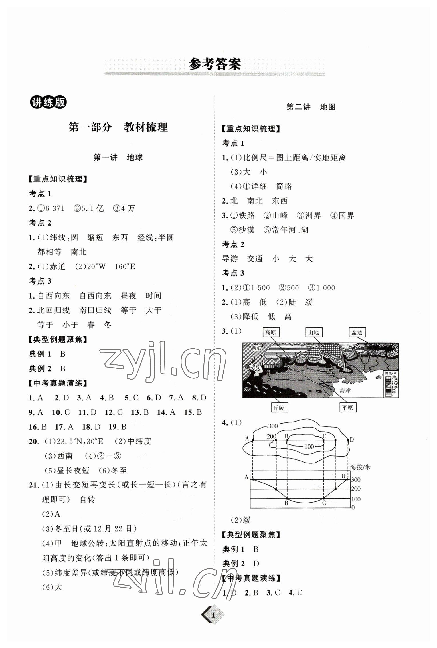 2023年優(yōu)加學(xué)案贏在中考地理 參考答案第1頁