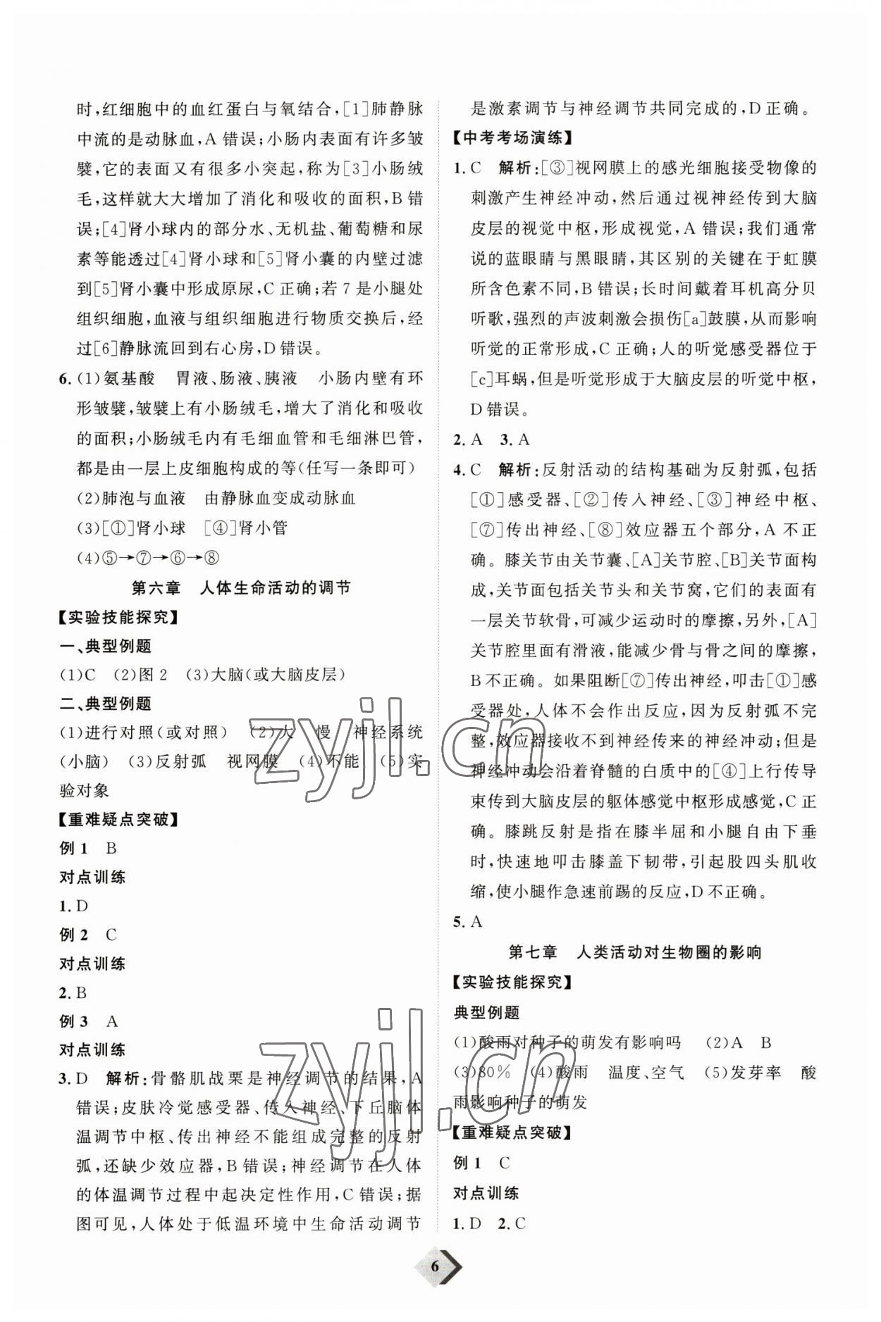 2023年優(yōu)加學(xué)案贏在中考生物 參考答案第6頁