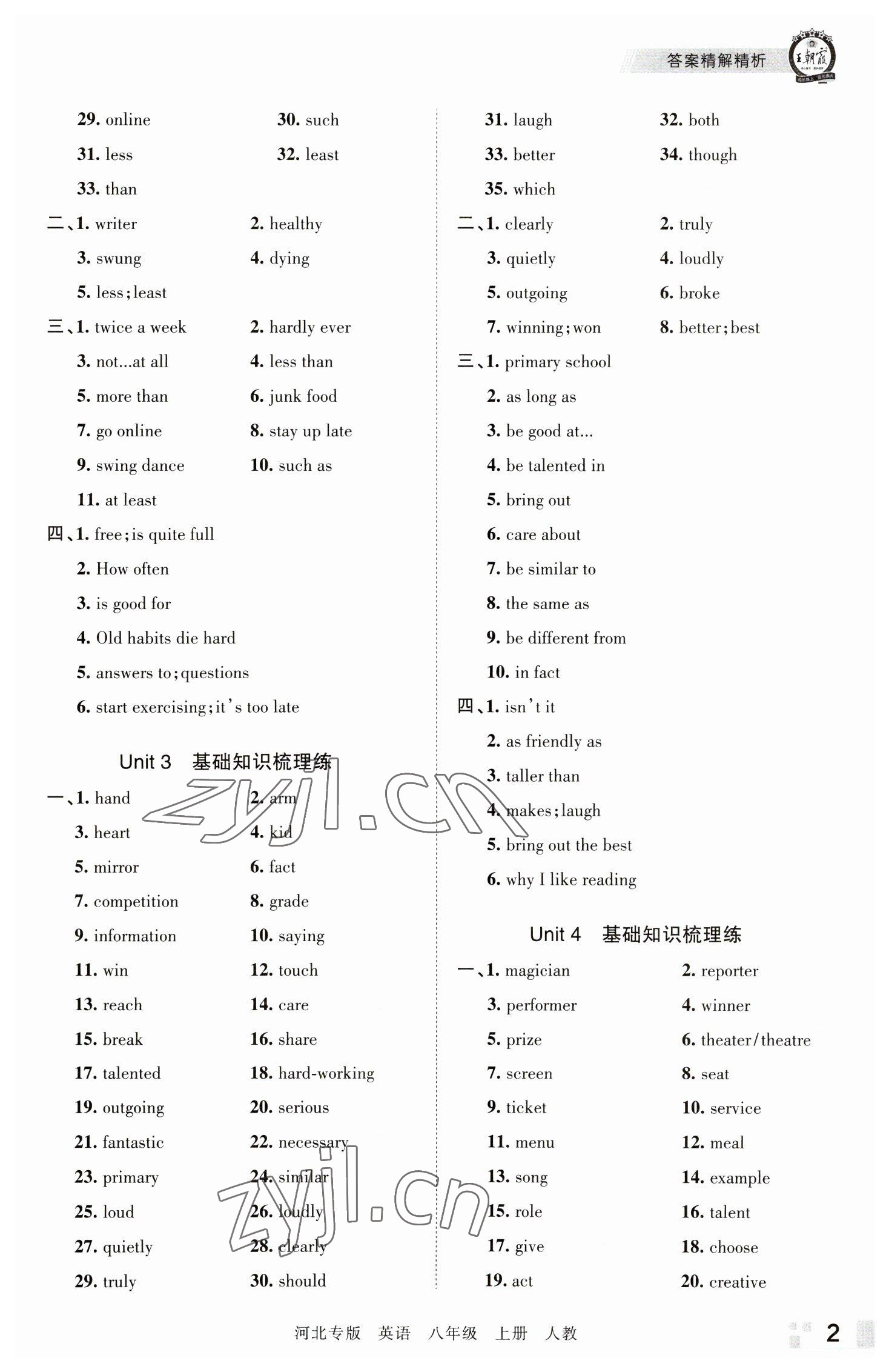 2022年王朝霞各地期末試卷精選八年級(jí)英語(yǔ)上冊(cè)人教版河北專版 參考答案第2頁(yè)