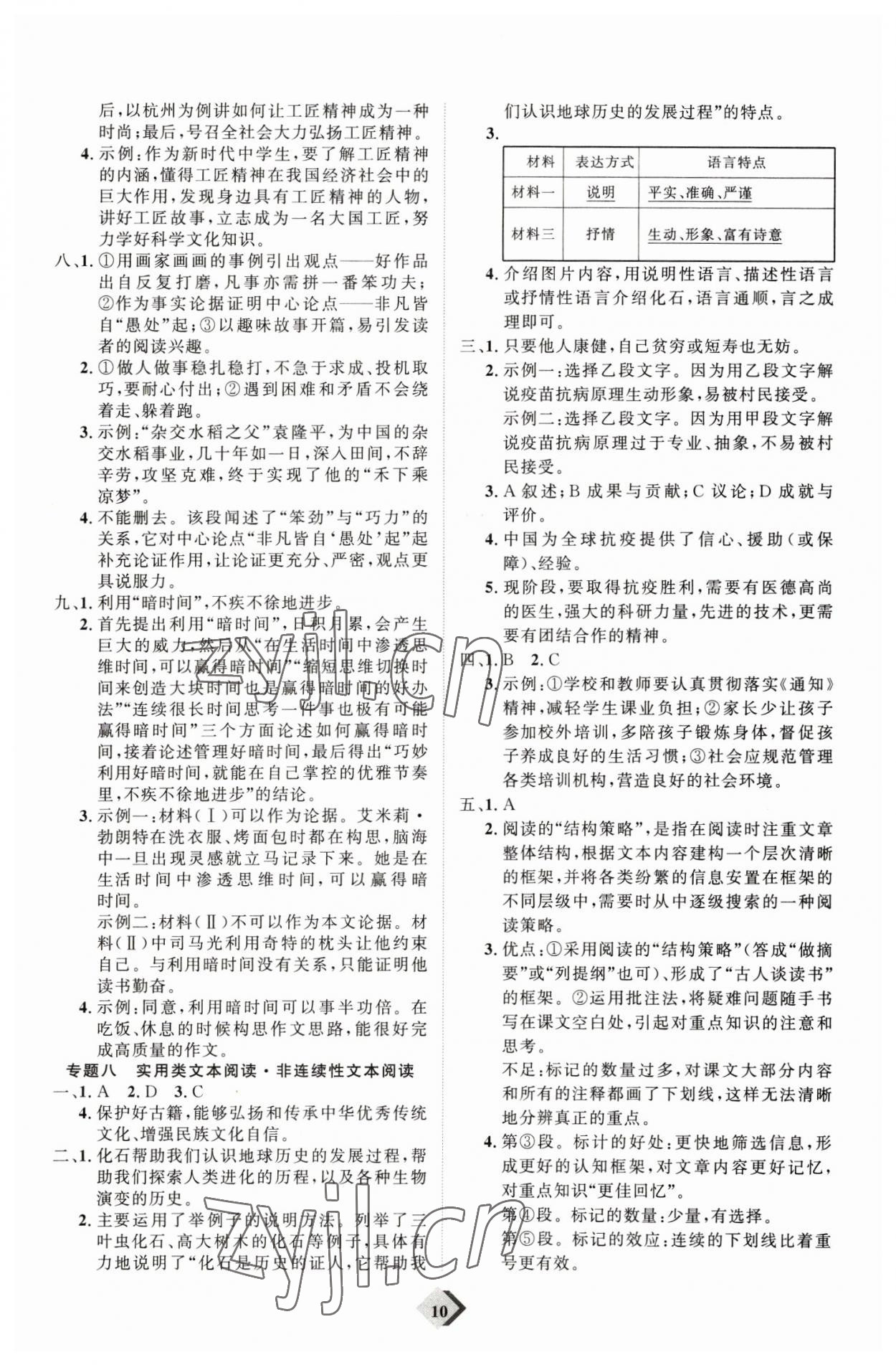 2023年优加学案赢在中考语文 参考答案第10页