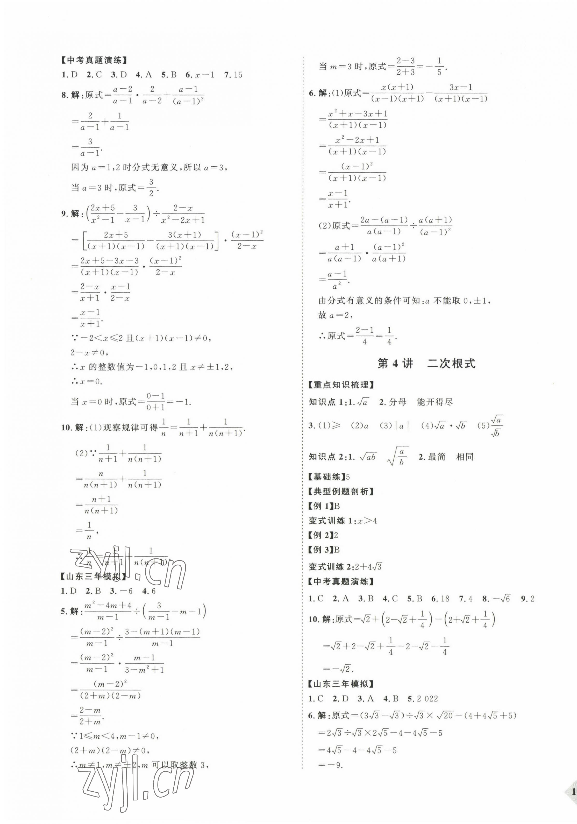 2023年优加学案赢在中考数学 参考答案第3页