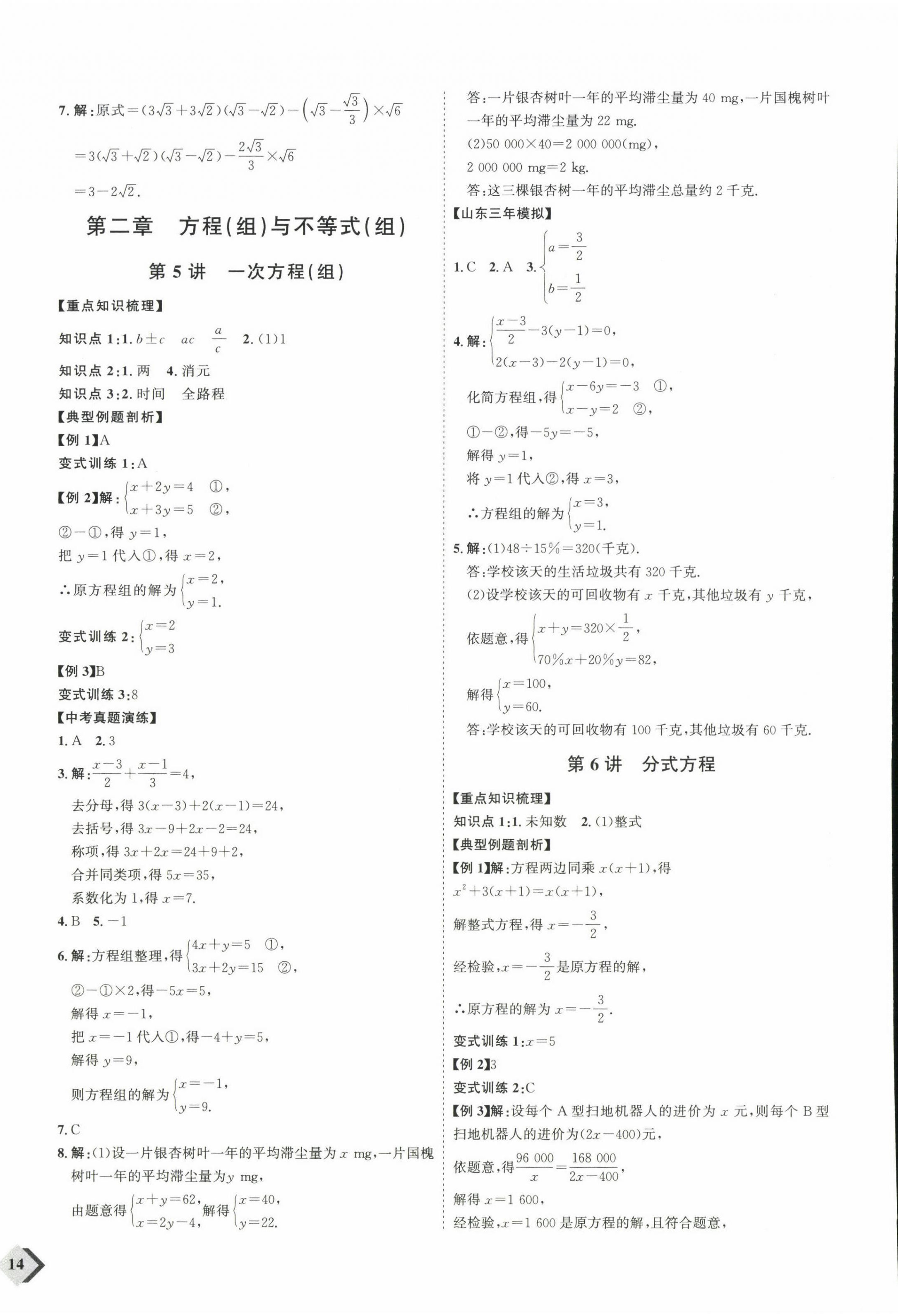 2023年优加学案赢在中考数学 参考答案第4页