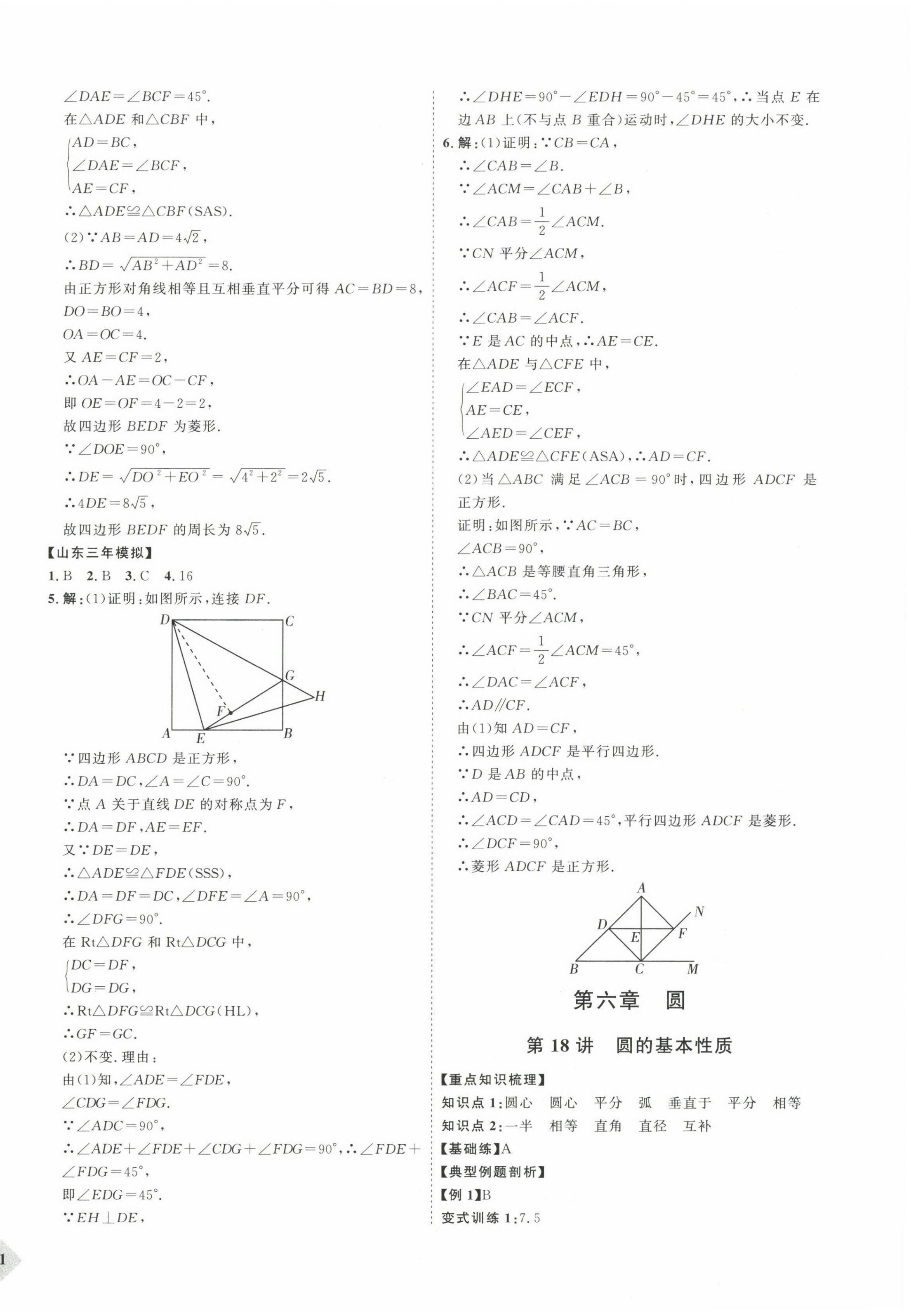 2023年优加学案赢在中考数学 参考答案第18页