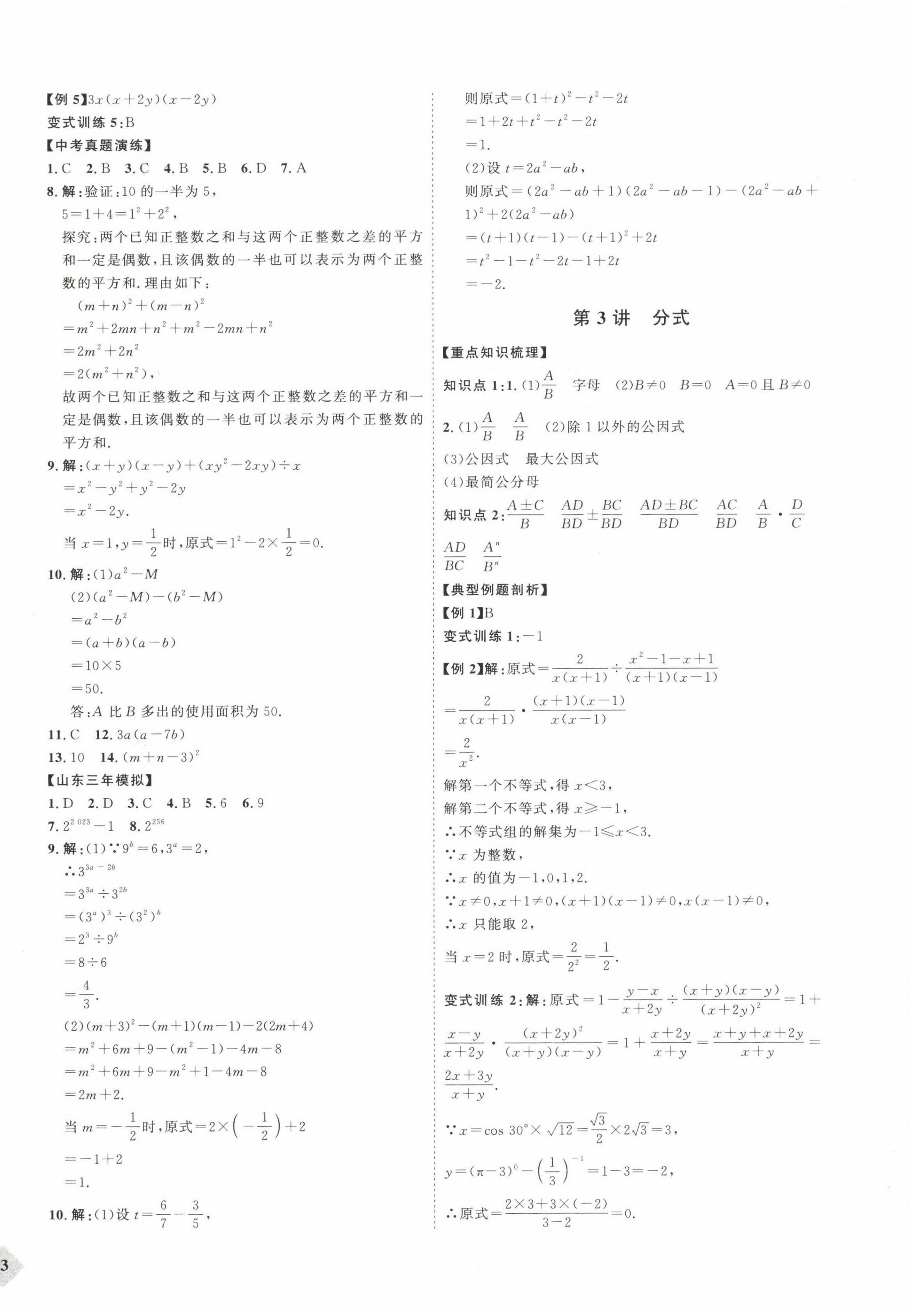 2023年優(yōu)加學(xué)案贏在中考數(shù)學(xué) 參考答案第2頁