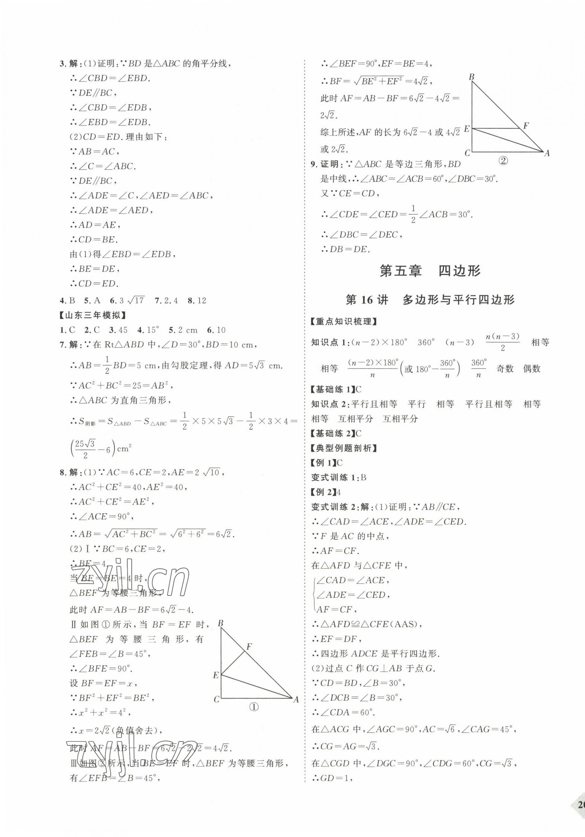 2023年优加学案赢在中考数学 参考答案第15页