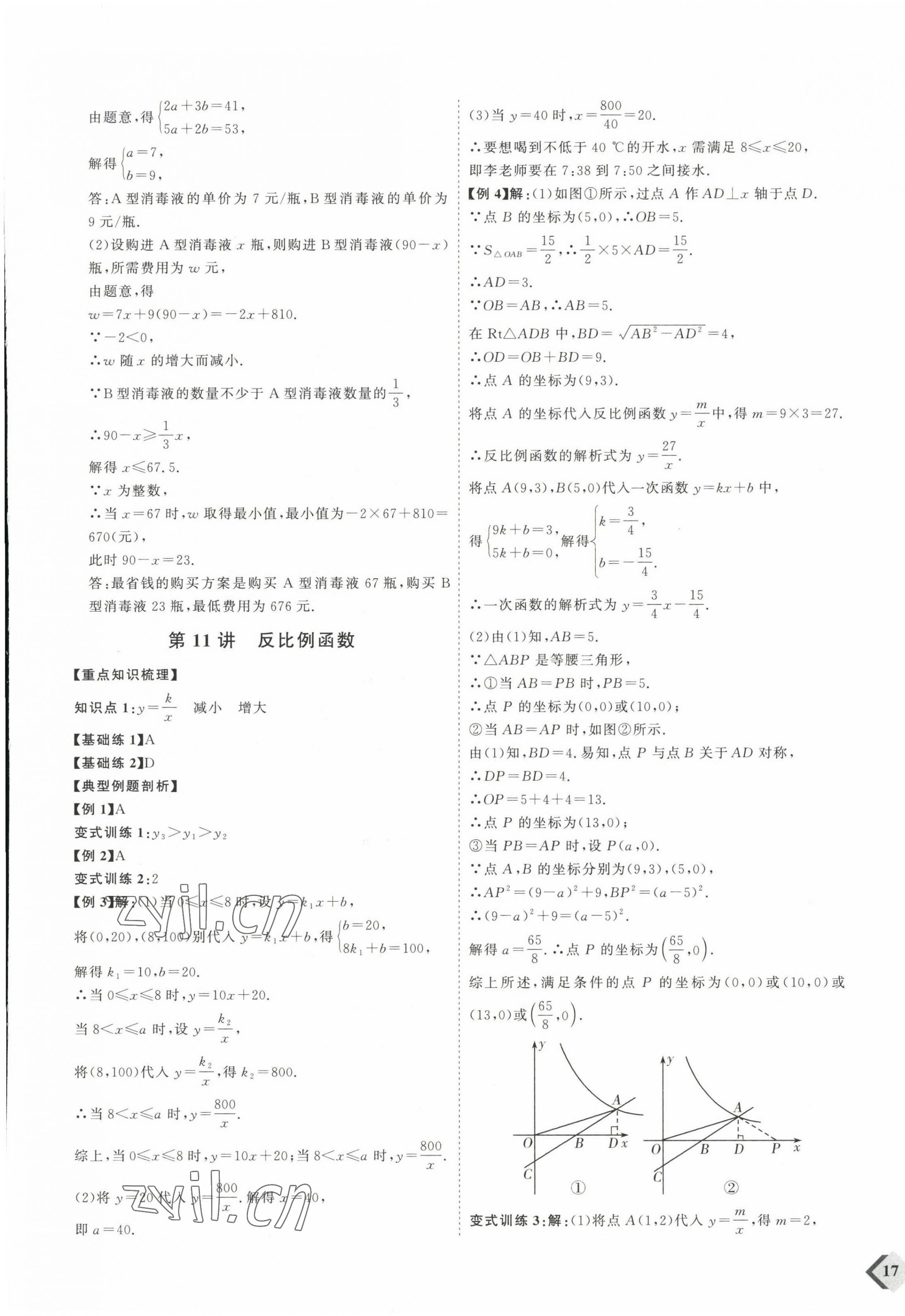 2023年優(yōu)加學(xué)案贏在中考數(shù)學(xué) 參考答案第9頁