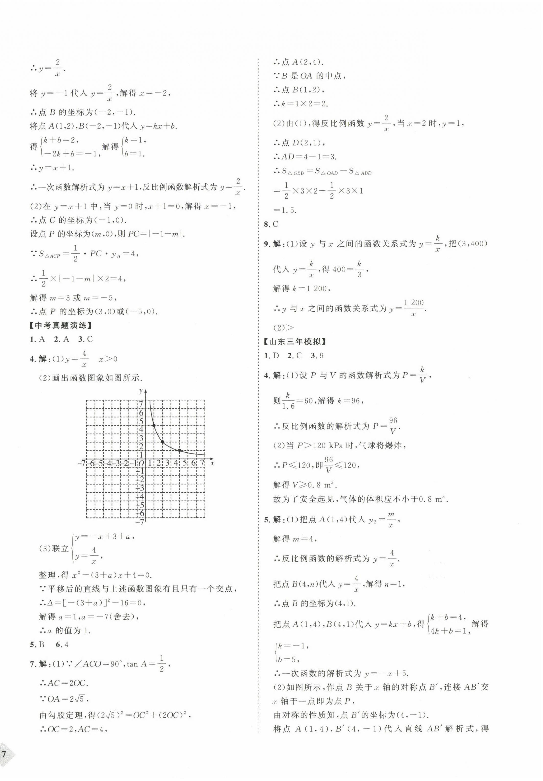 2023年优加学案赢在中考数学 参考答案第10页