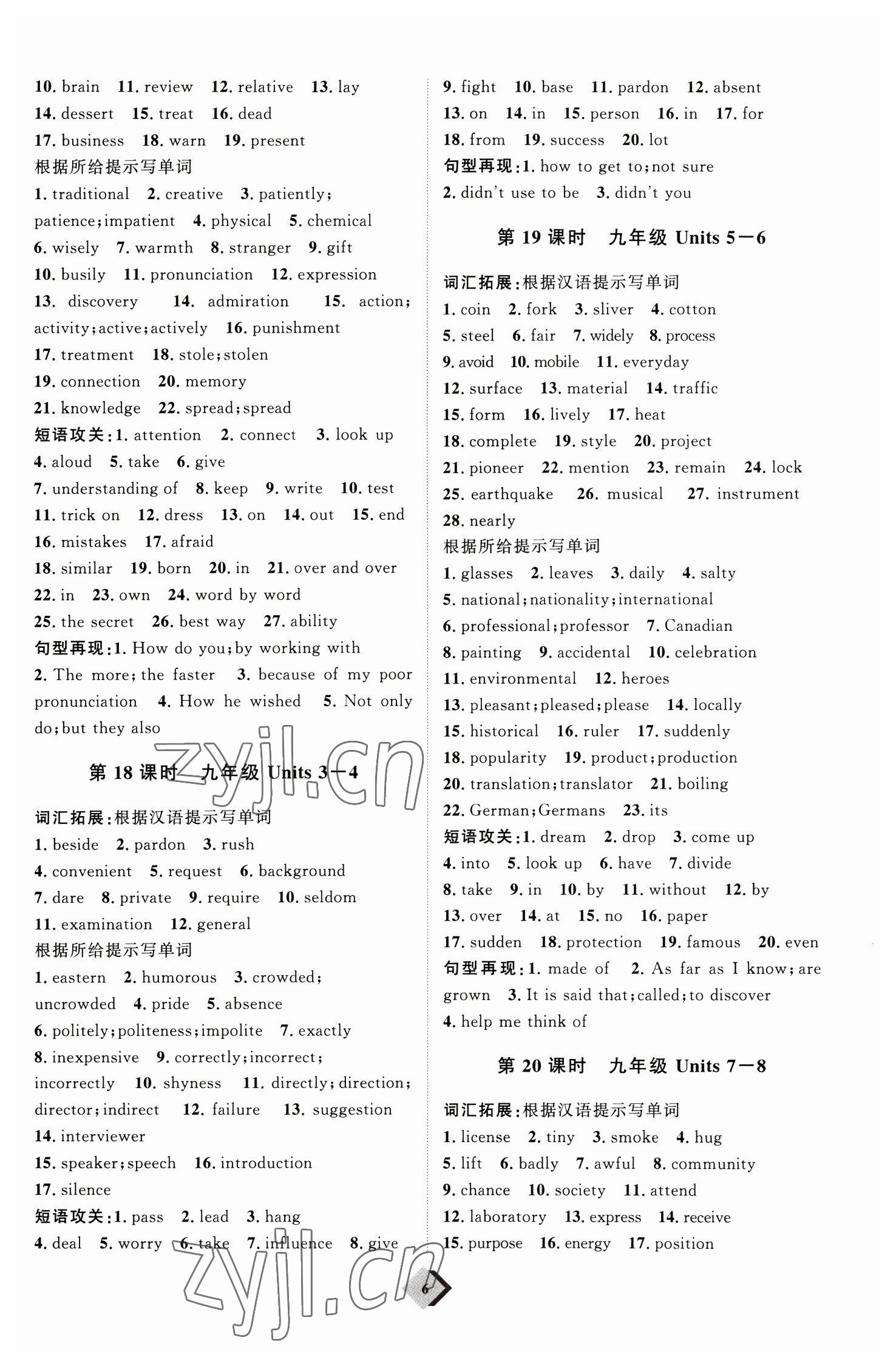 2023年优加学案赢在中考英语 参考答案第6页