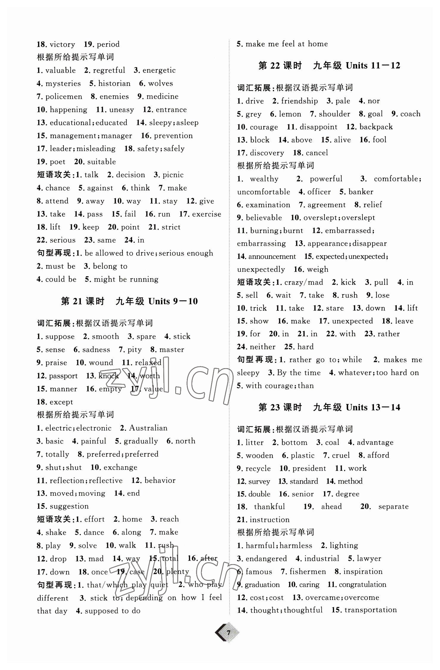 2023年优加学案赢在中考英语 参考答案第7页