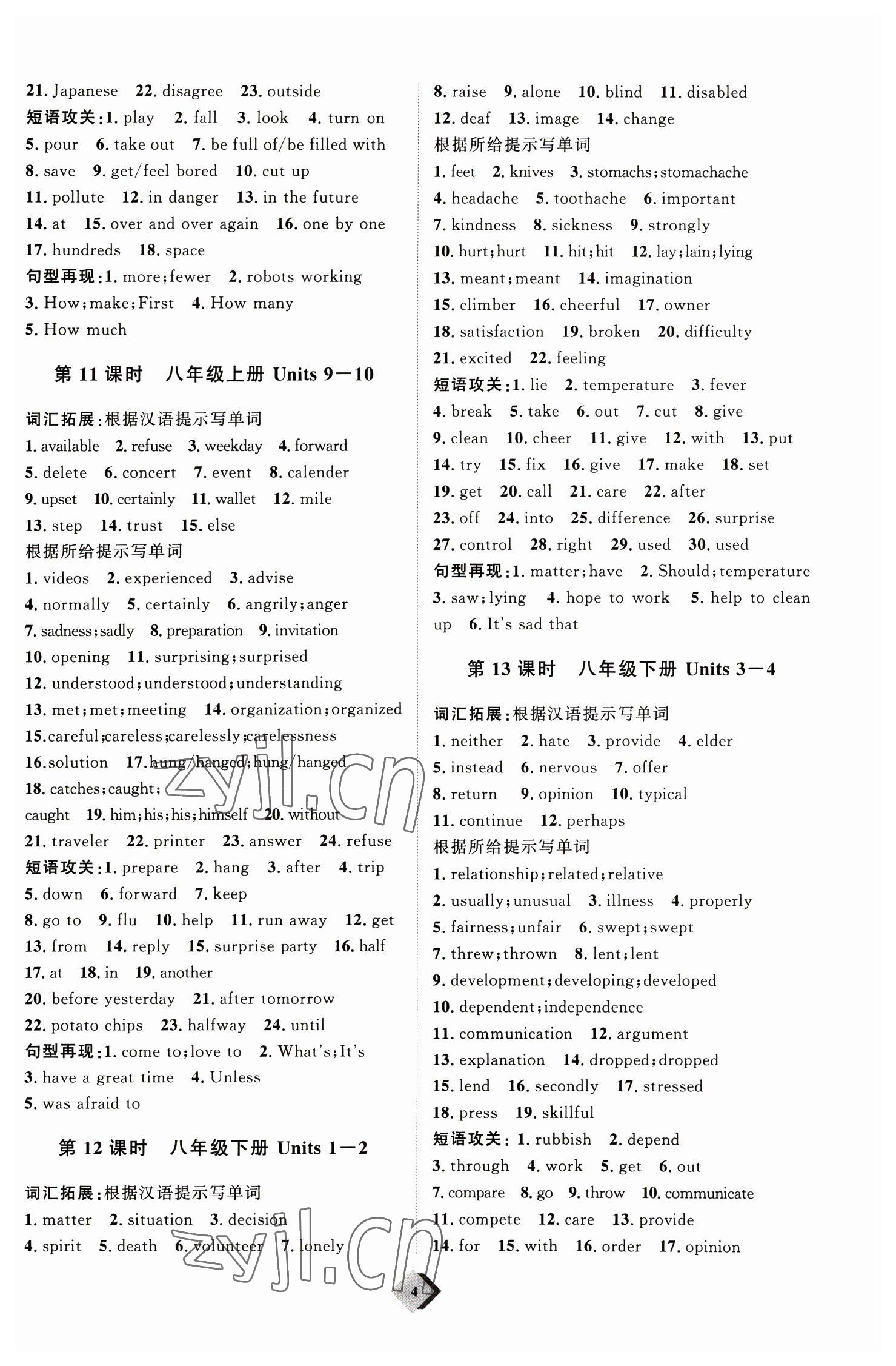 2023年优加学案赢在中考英语 参考答案第4页