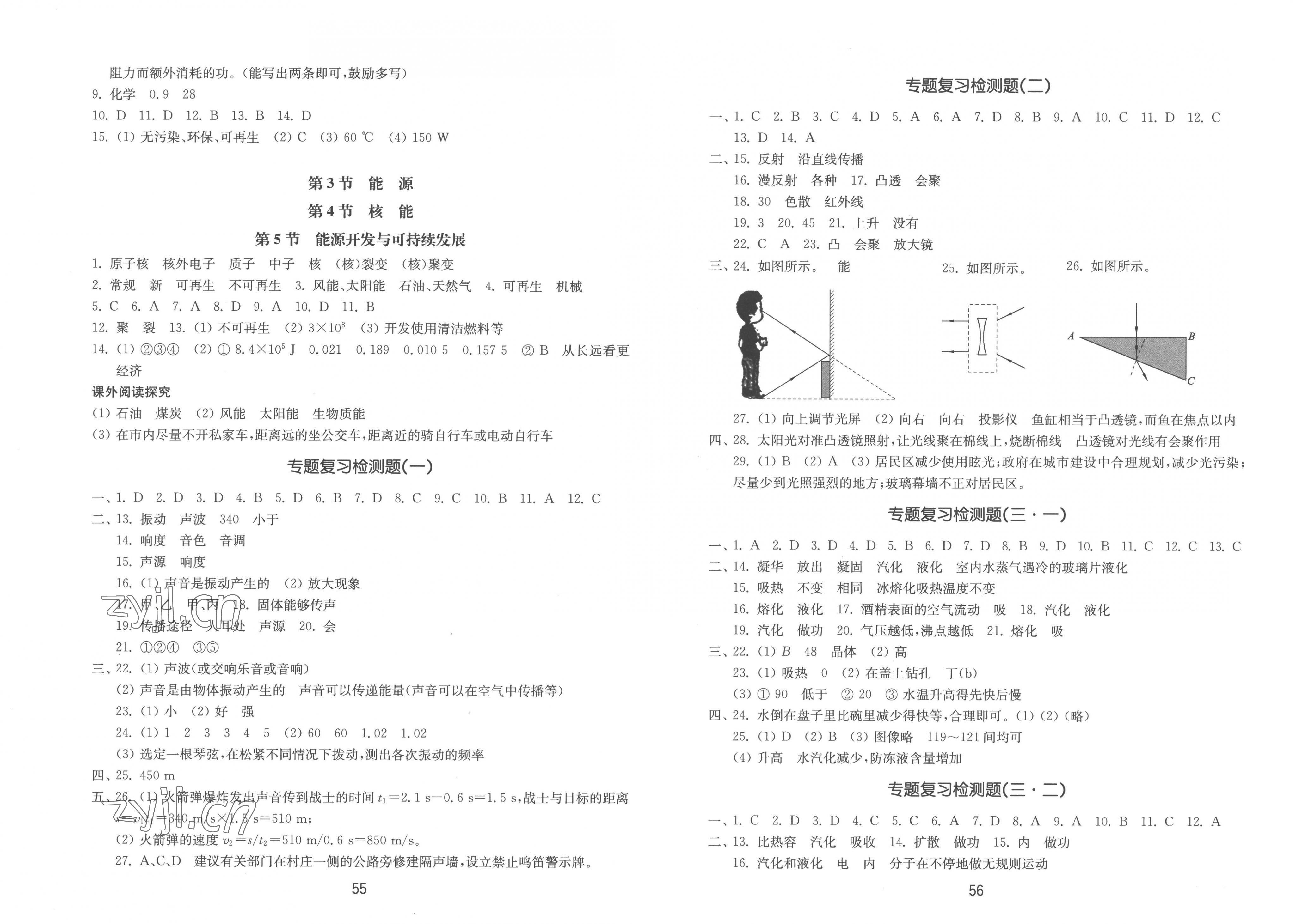 2023年初中基础训练山东教育出版社九年级物理下册教科版 第2页