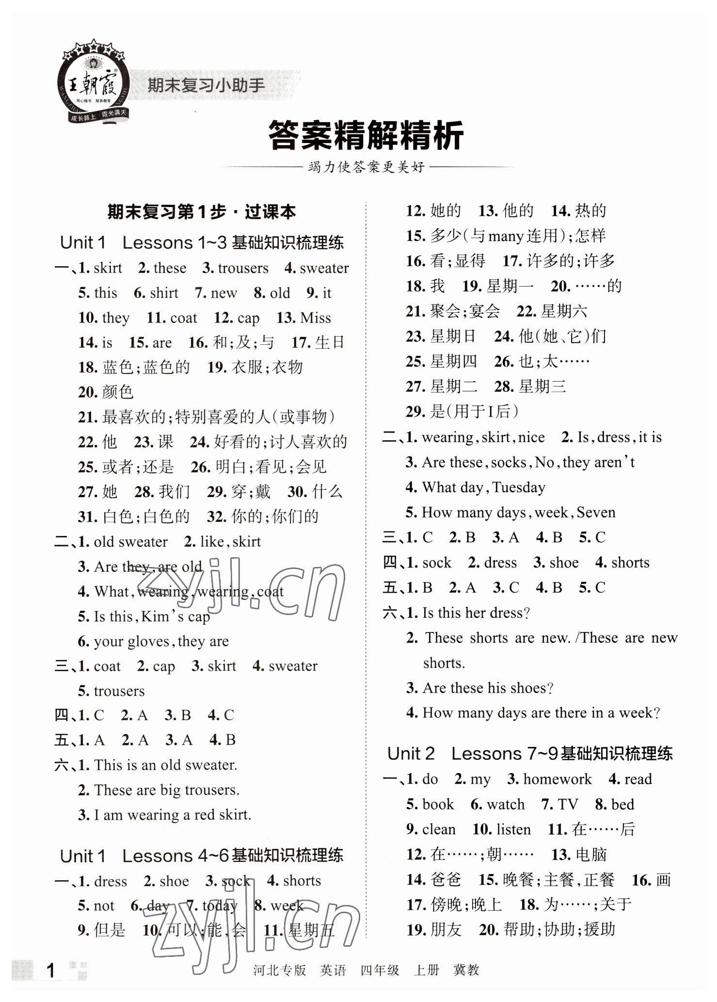 2022年王朝霞各地期末試卷精選四年級(jí)英語上冊(cè)冀教版河北專版 參考答案第1頁