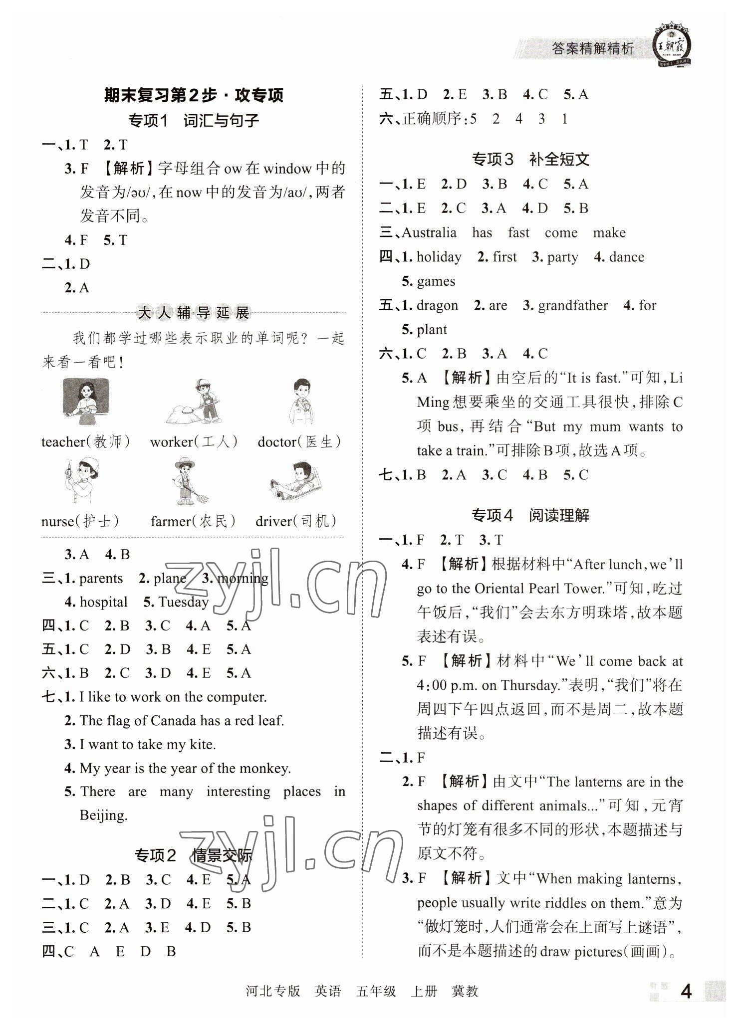 2022年王朝霞各地期末試卷精選五年級英語上冊冀教版河北專版 參考答案第4頁