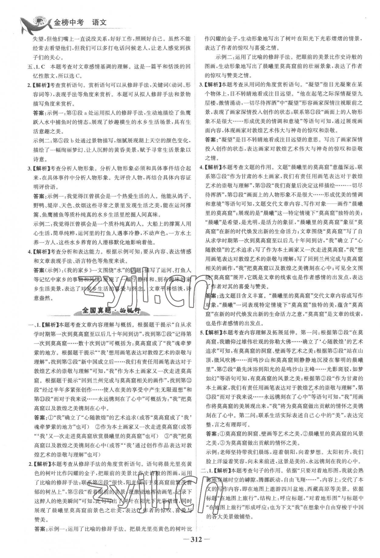 2023年世纪金榜金榜中考语文广西专版 第12页