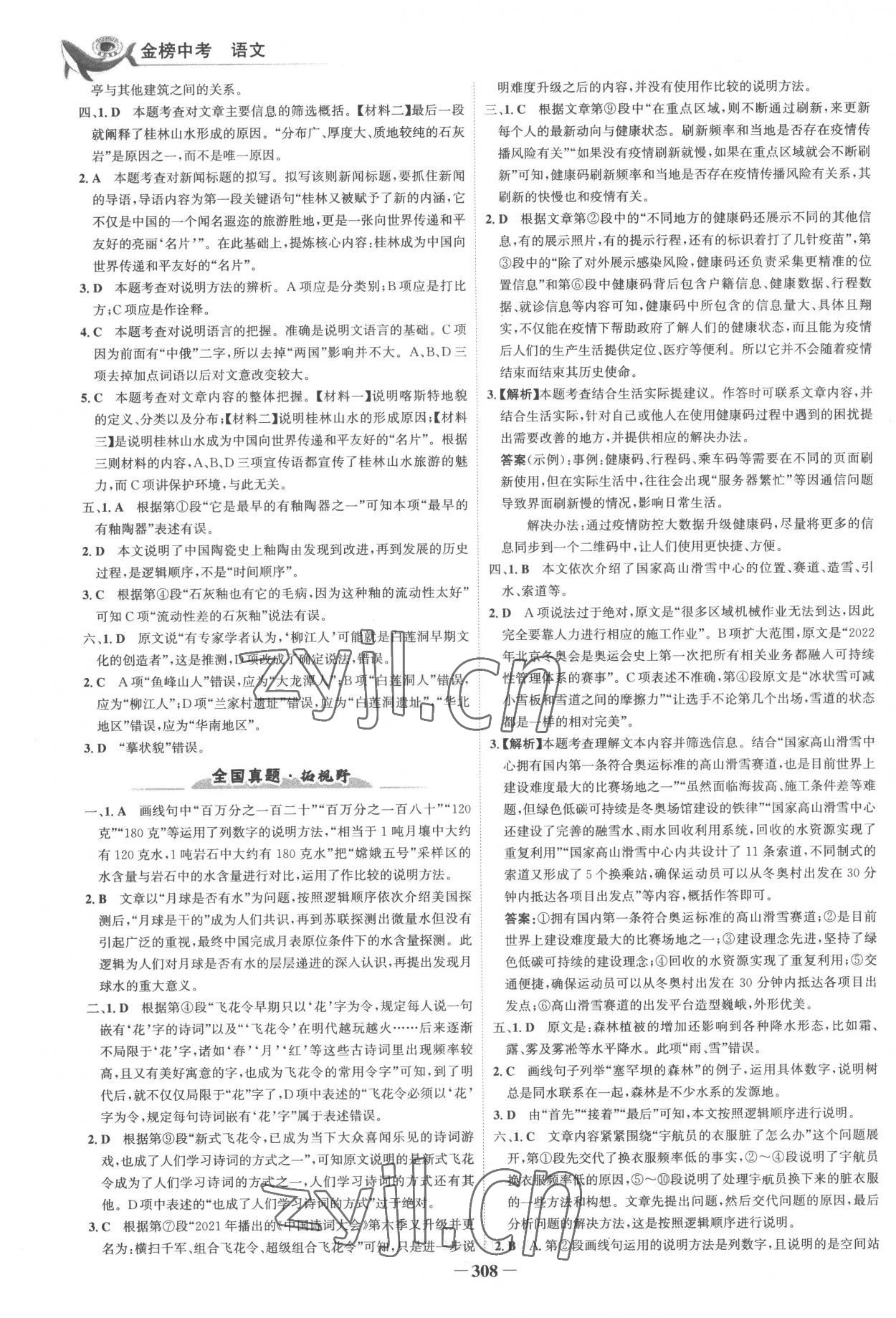 2023年世纪金榜金榜中考语文广西专版 第8页