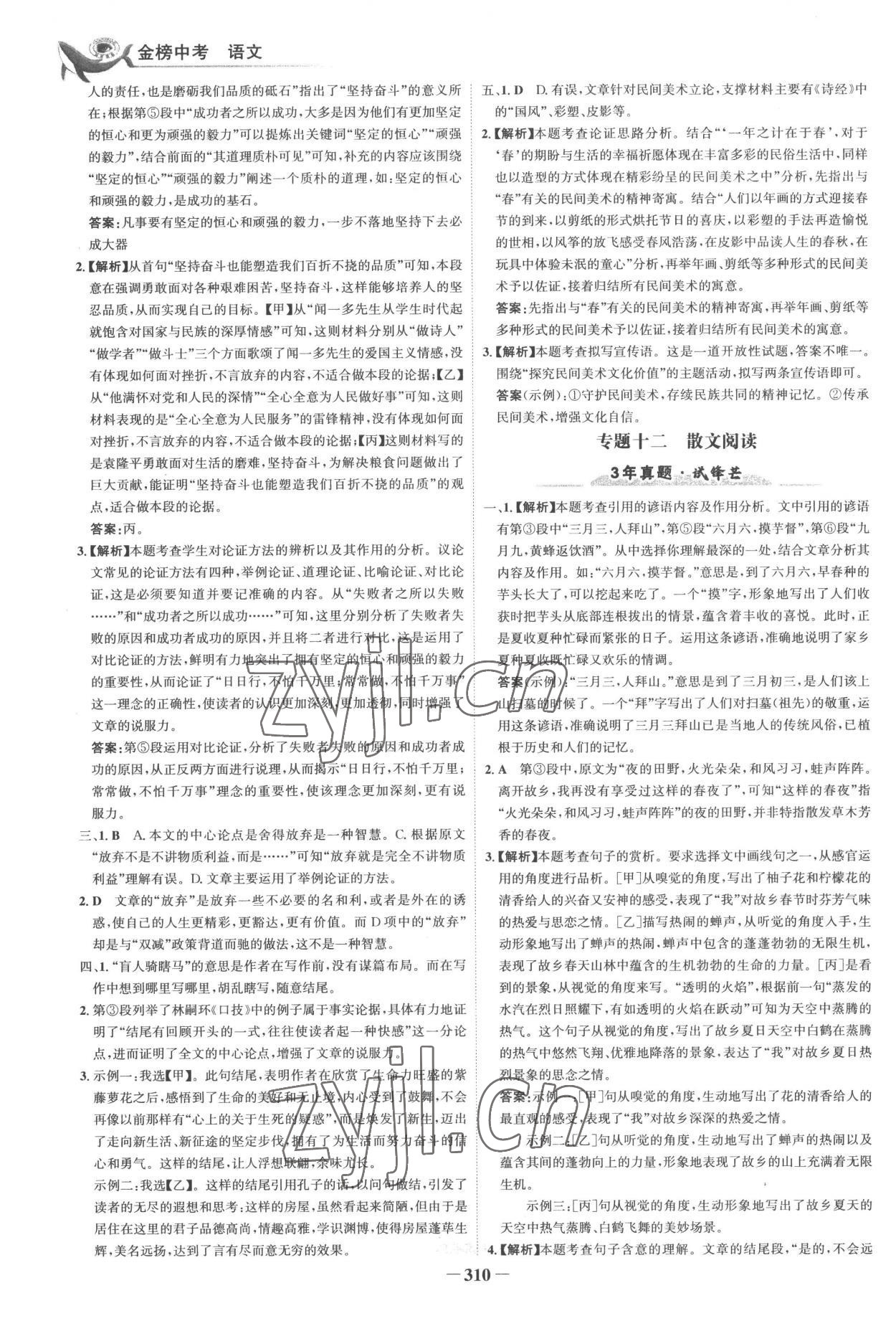 2023年世纪金榜金榜中考语文广西专版 第10页