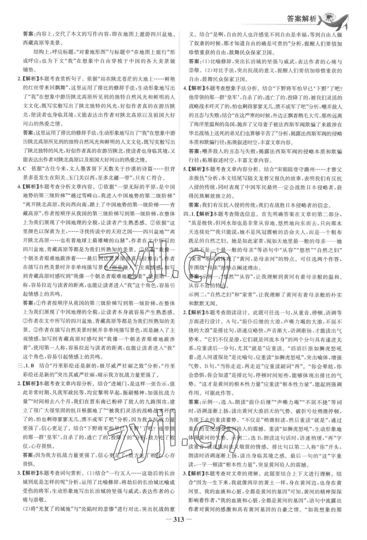 2023年世纪金榜金榜中考语文广西专版 第13页