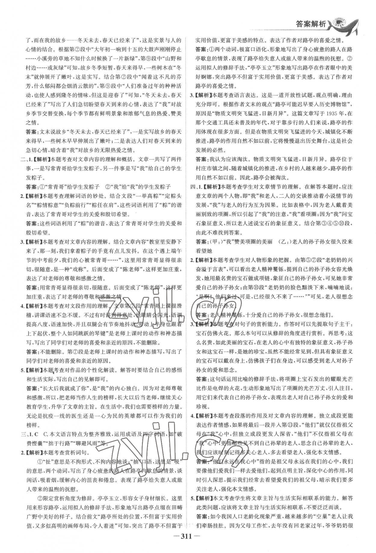 2023年世纪金榜金榜中考语文广西专版 第11页