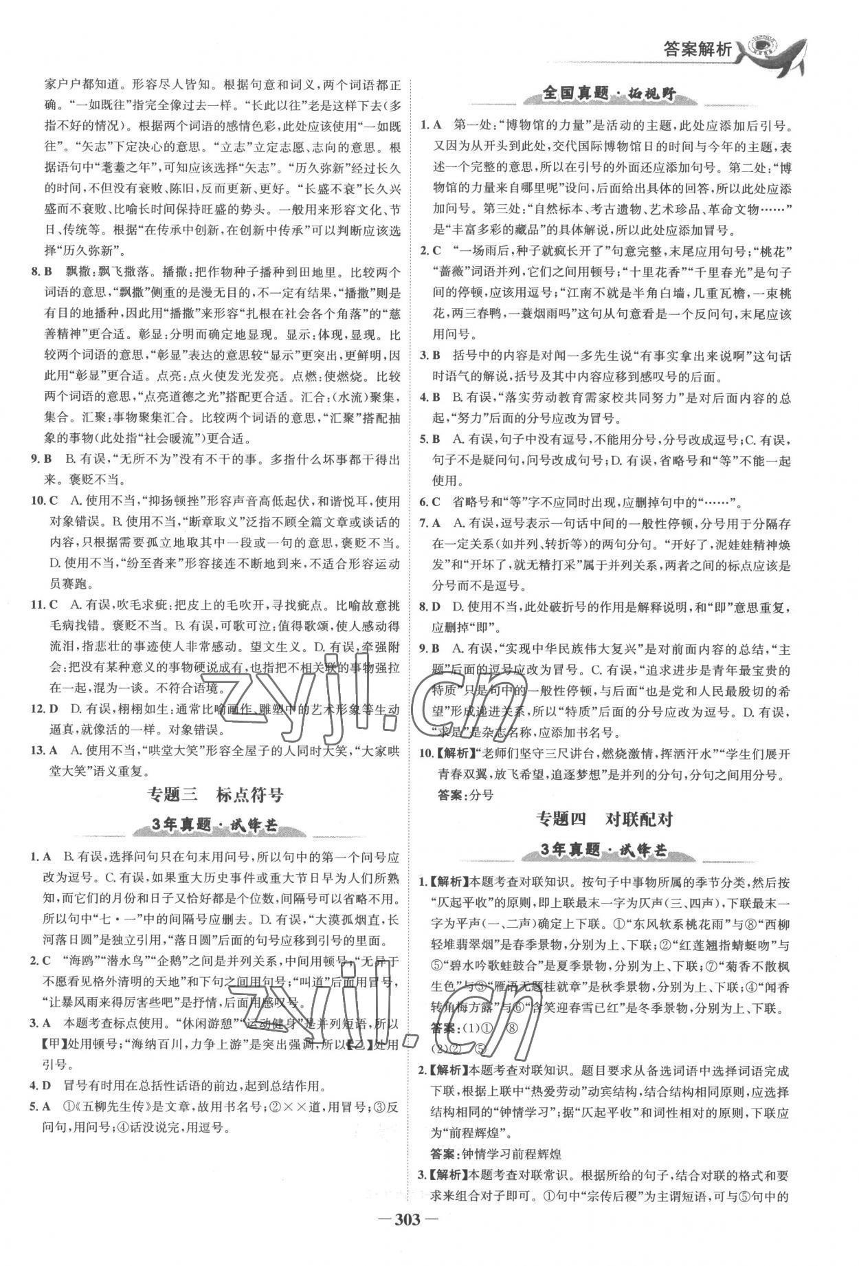 2023年世纪金榜金榜中考语文广西专版 第3页