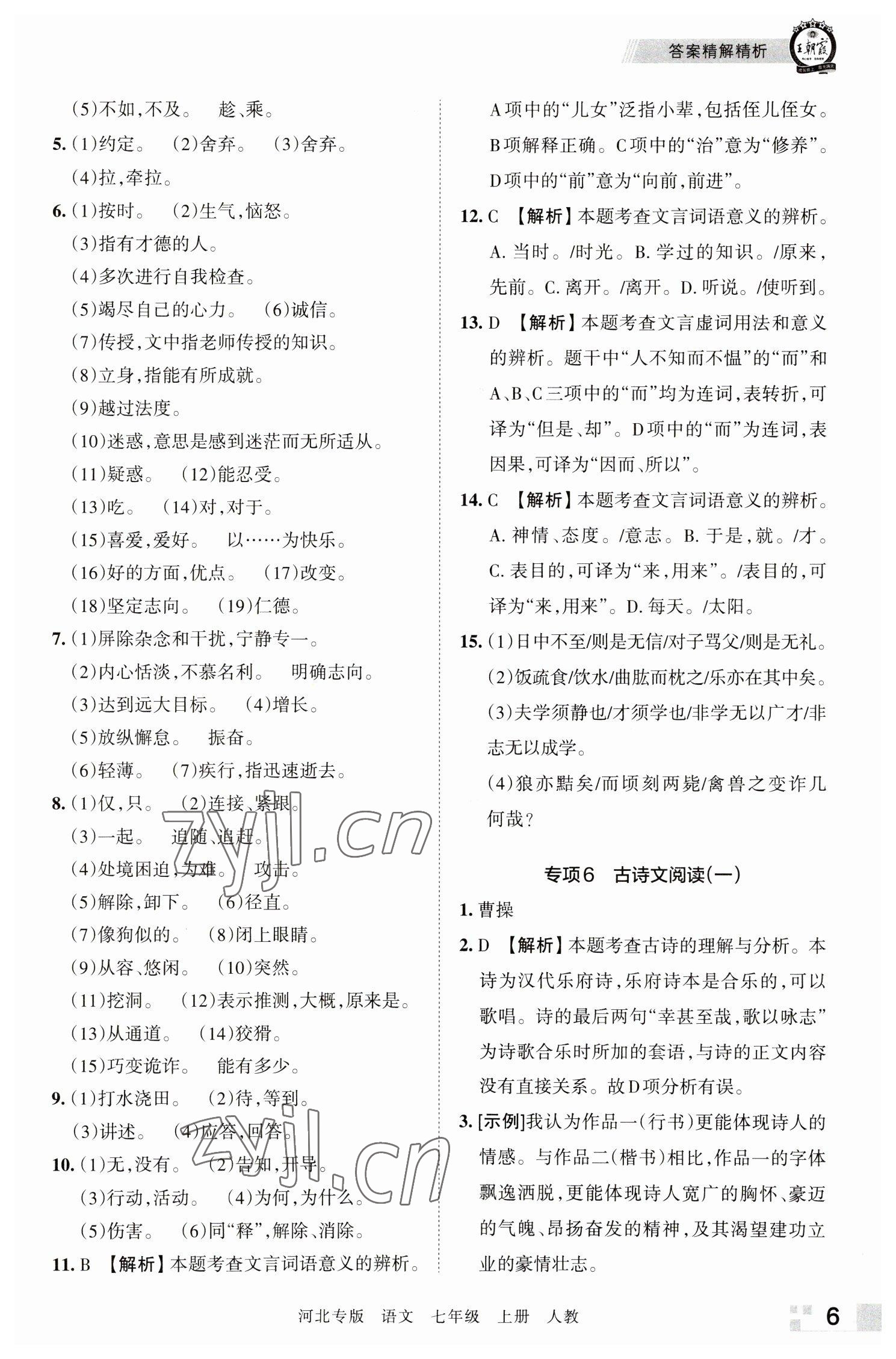 2022年王朝霞各地期末試卷精選七年級語文上冊人教版河北專版 參考答案第6頁