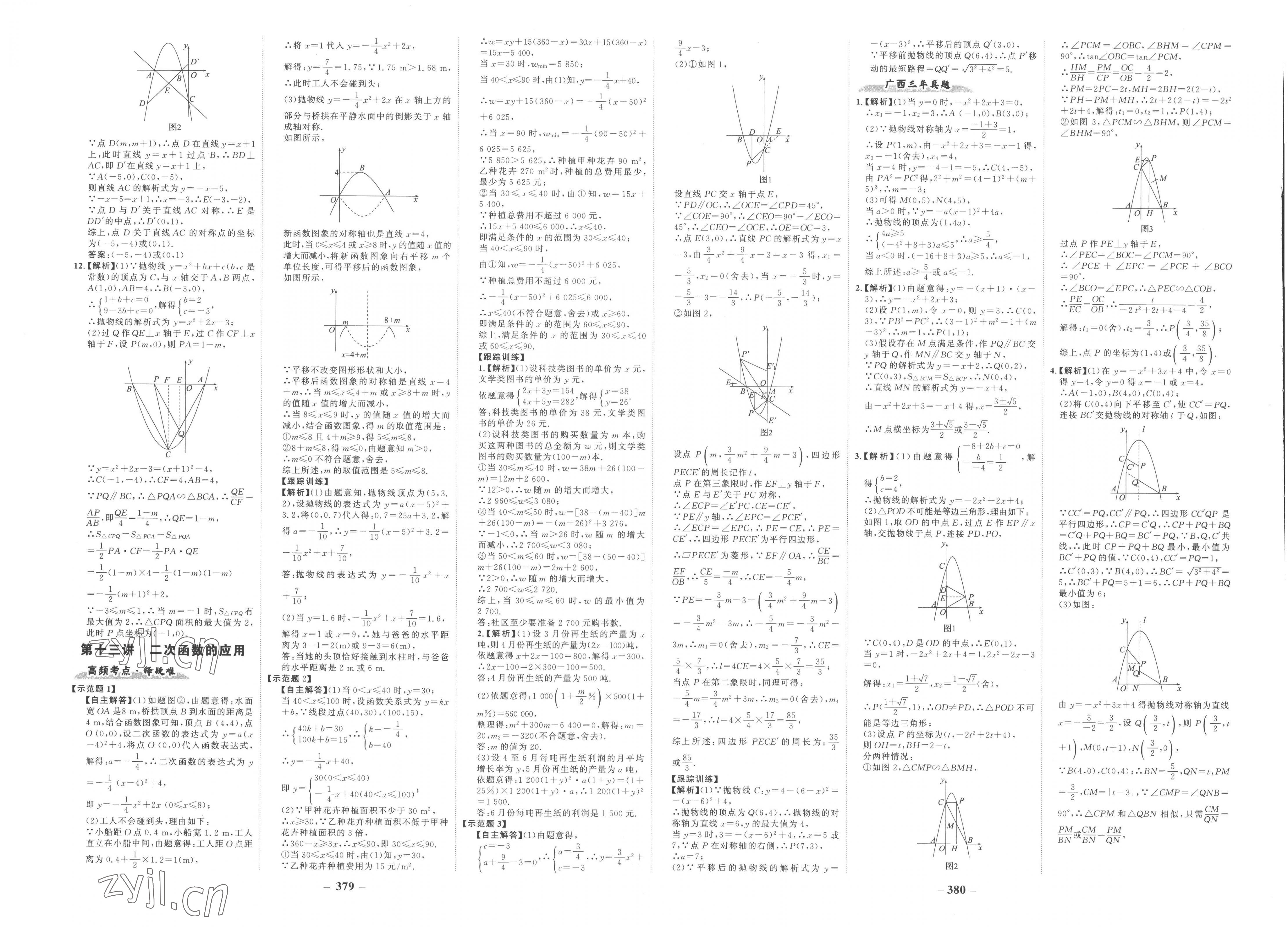 2023年世纪金榜金榜中考数学广西专版 第4页