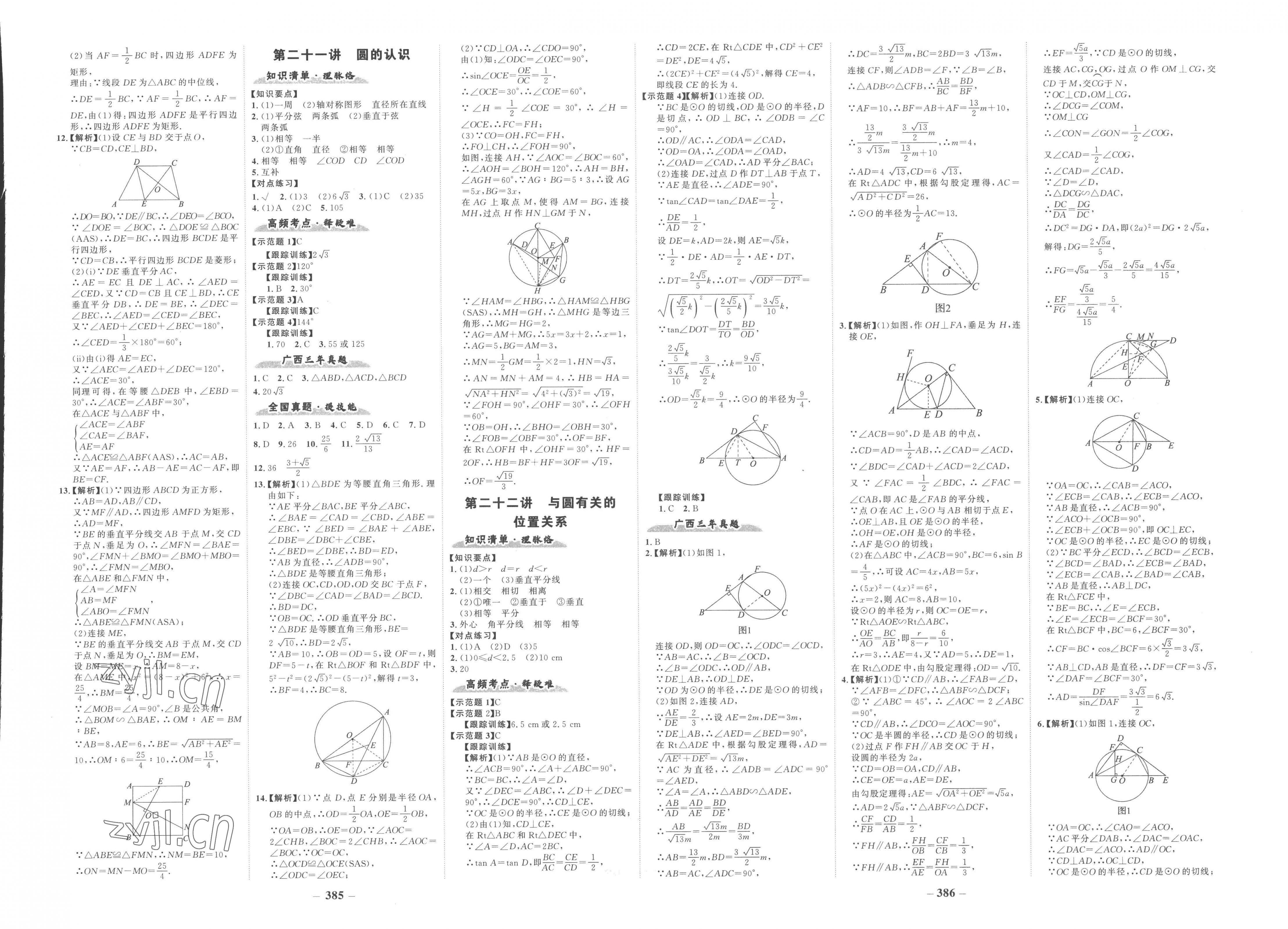 2023年世纪金榜金榜中考数学广西专版 第7页