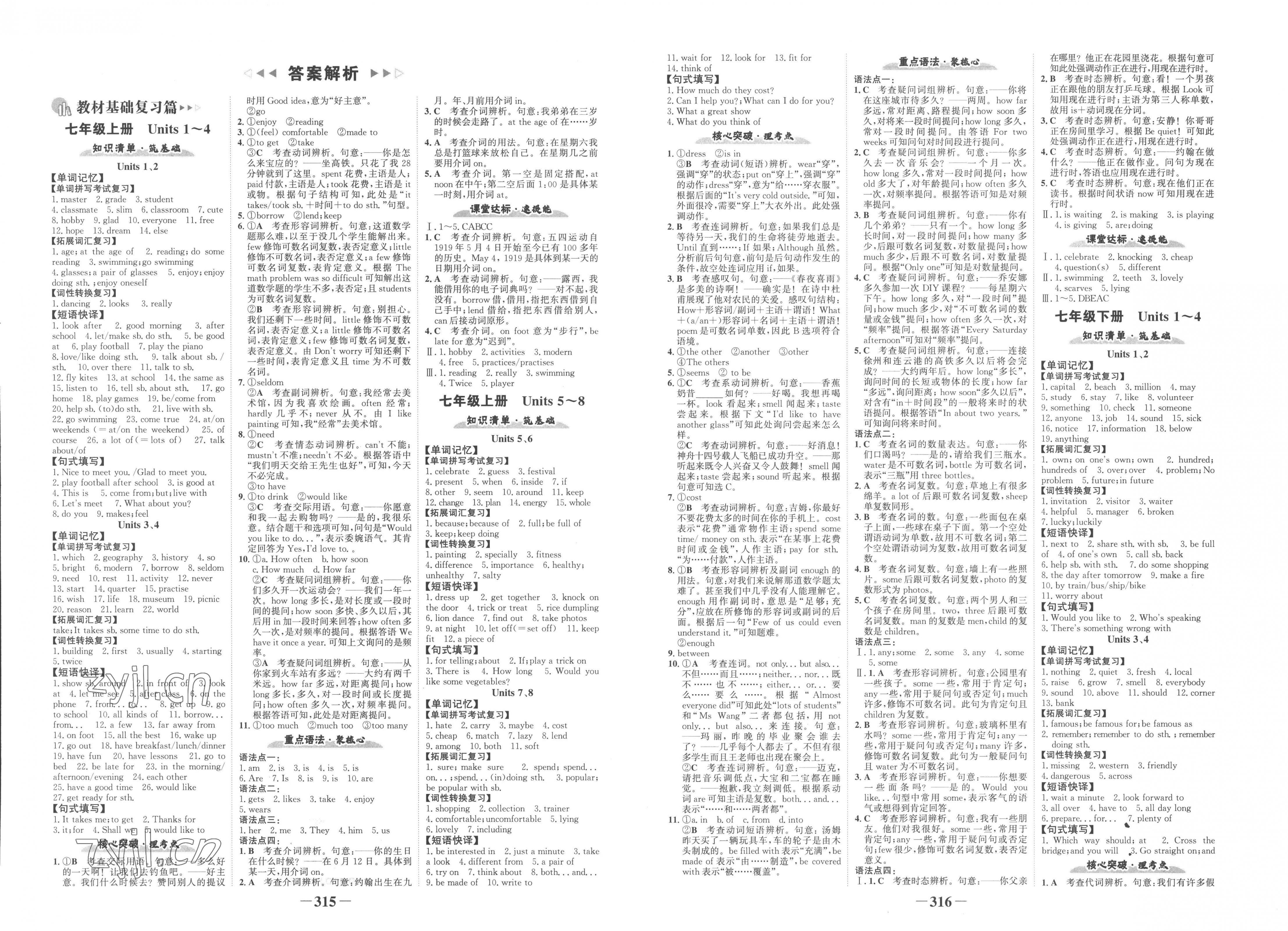 2023年世纪金榜金榜中考英语译林版广西专版 第1页