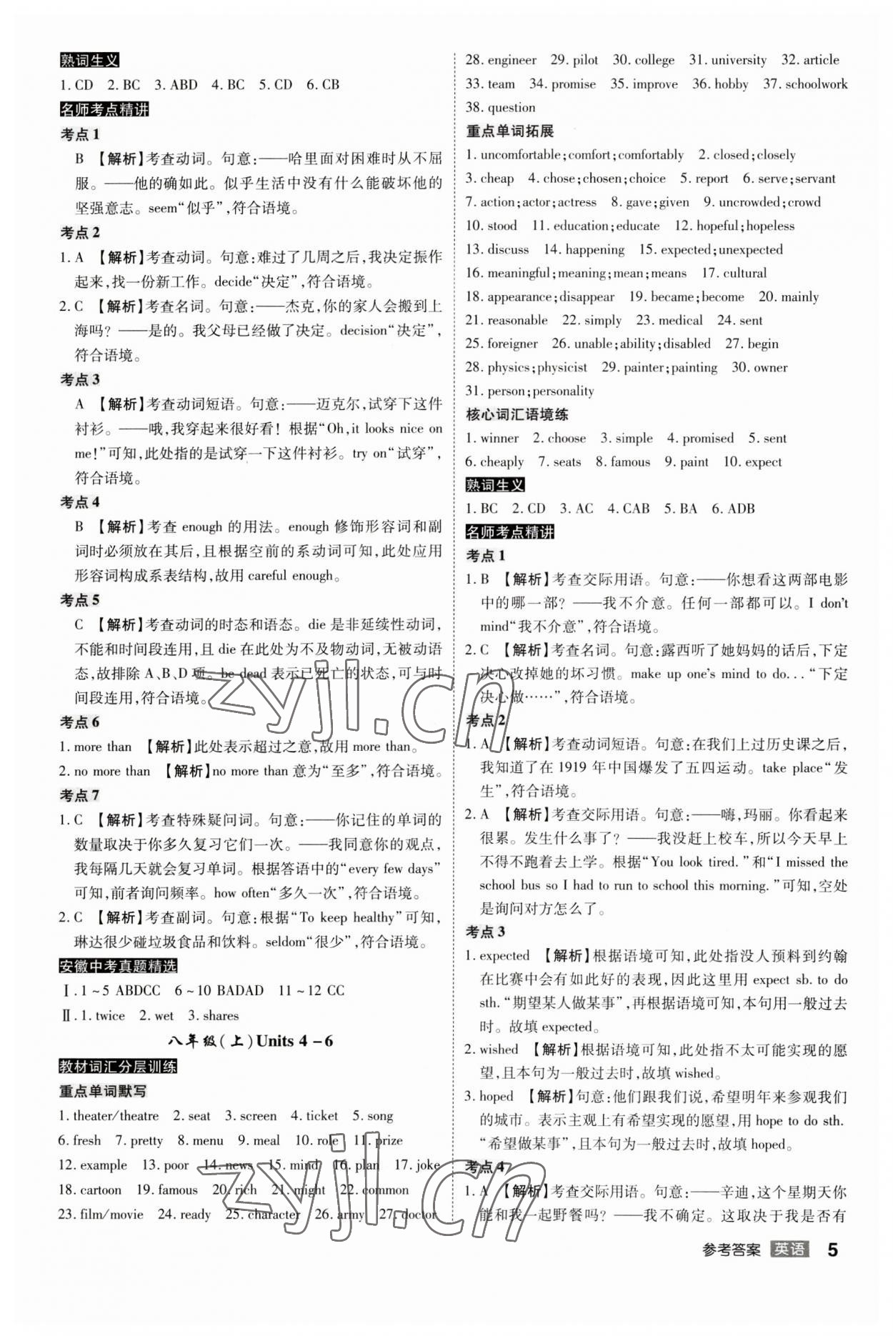 2023年中考總復(fù)習(xí)名師A計劃英語中考 參考答案第5頁