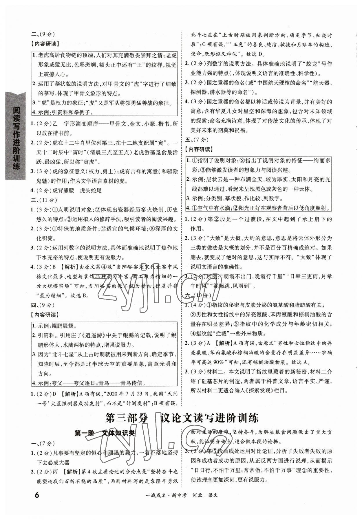 2023年一战成名考前新方案语文河北中考 第6页