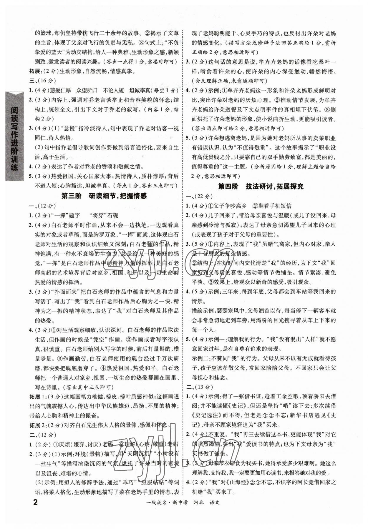 2023年一战成名考前新方案语文河北中考 第2页