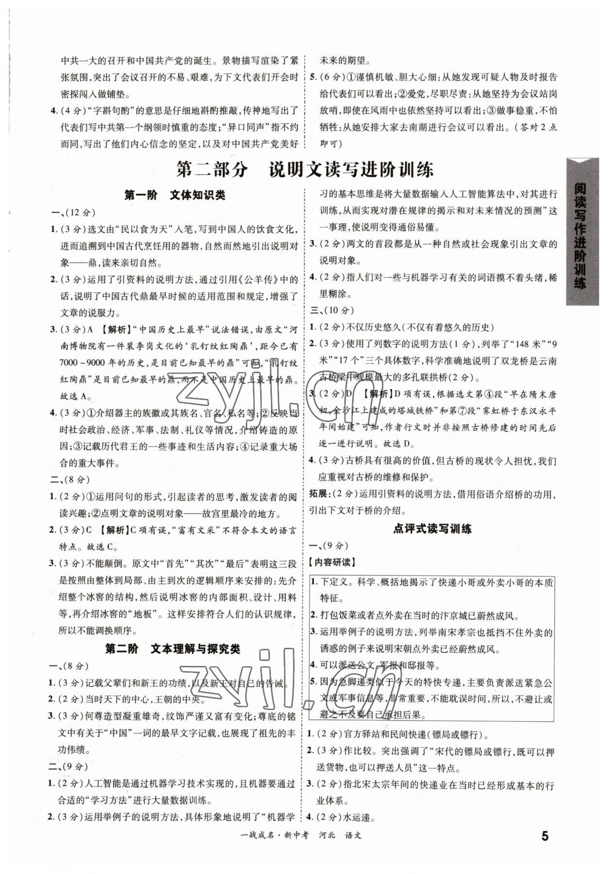 2023年一战成名考前新方案语文河北中考 第5页