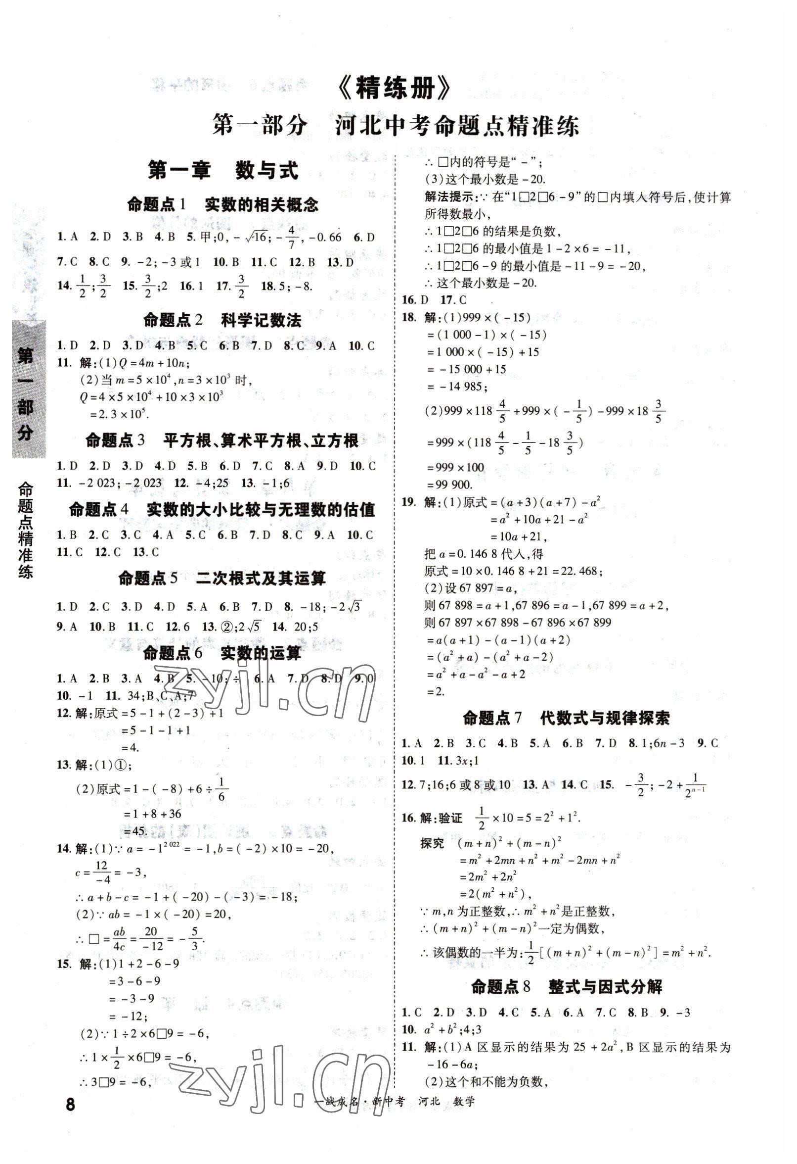 2023年一战成名考前新方案数学河北中考 第8页