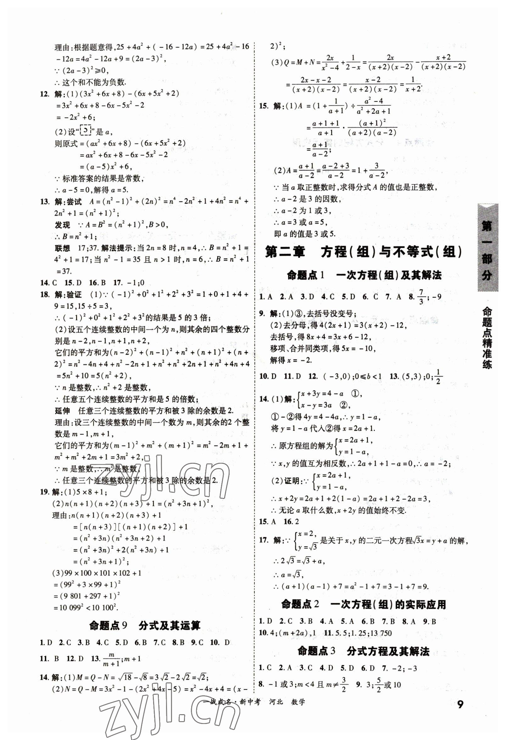 2023年一战成名考前新方案数学河北中考 第9页