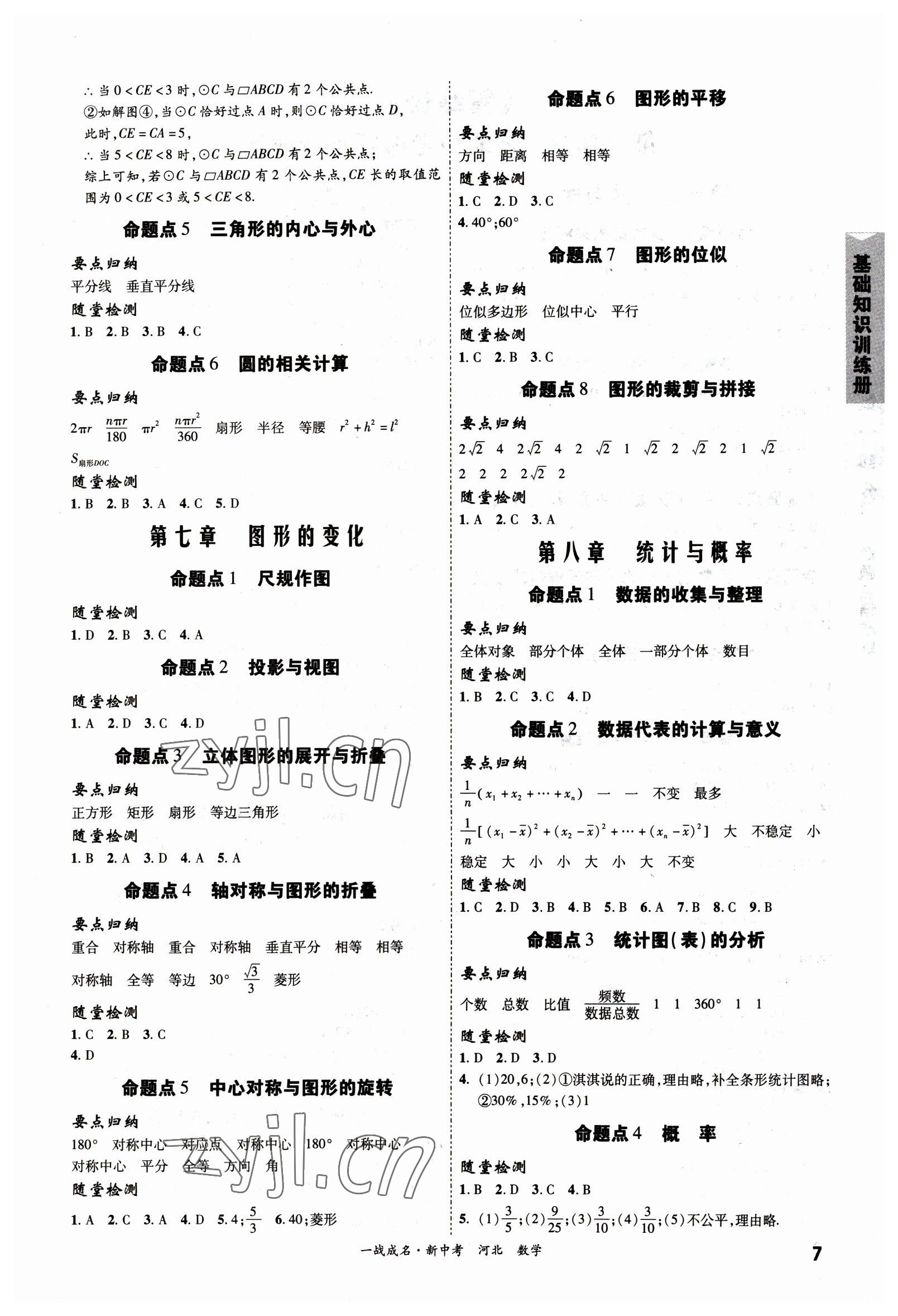 2023年一战成名考前新方案数学河北中考 第7页