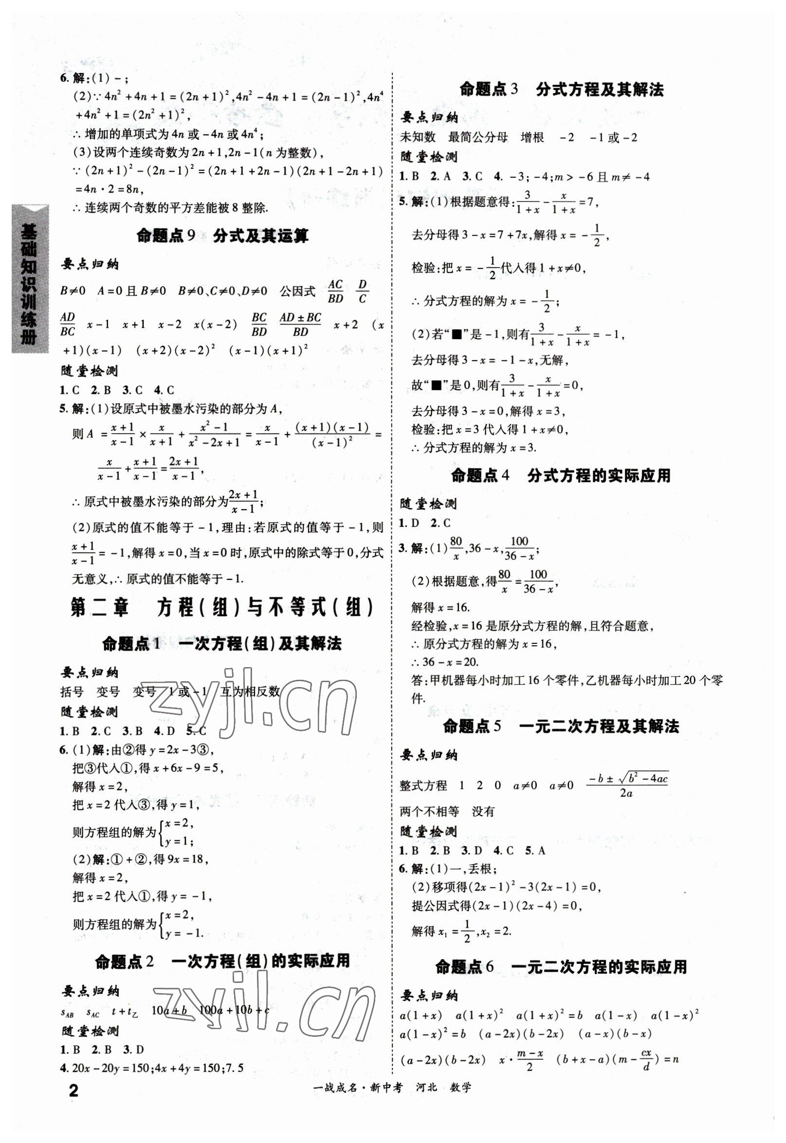 2023年一战成名考前新方案数学河北中考 第2页