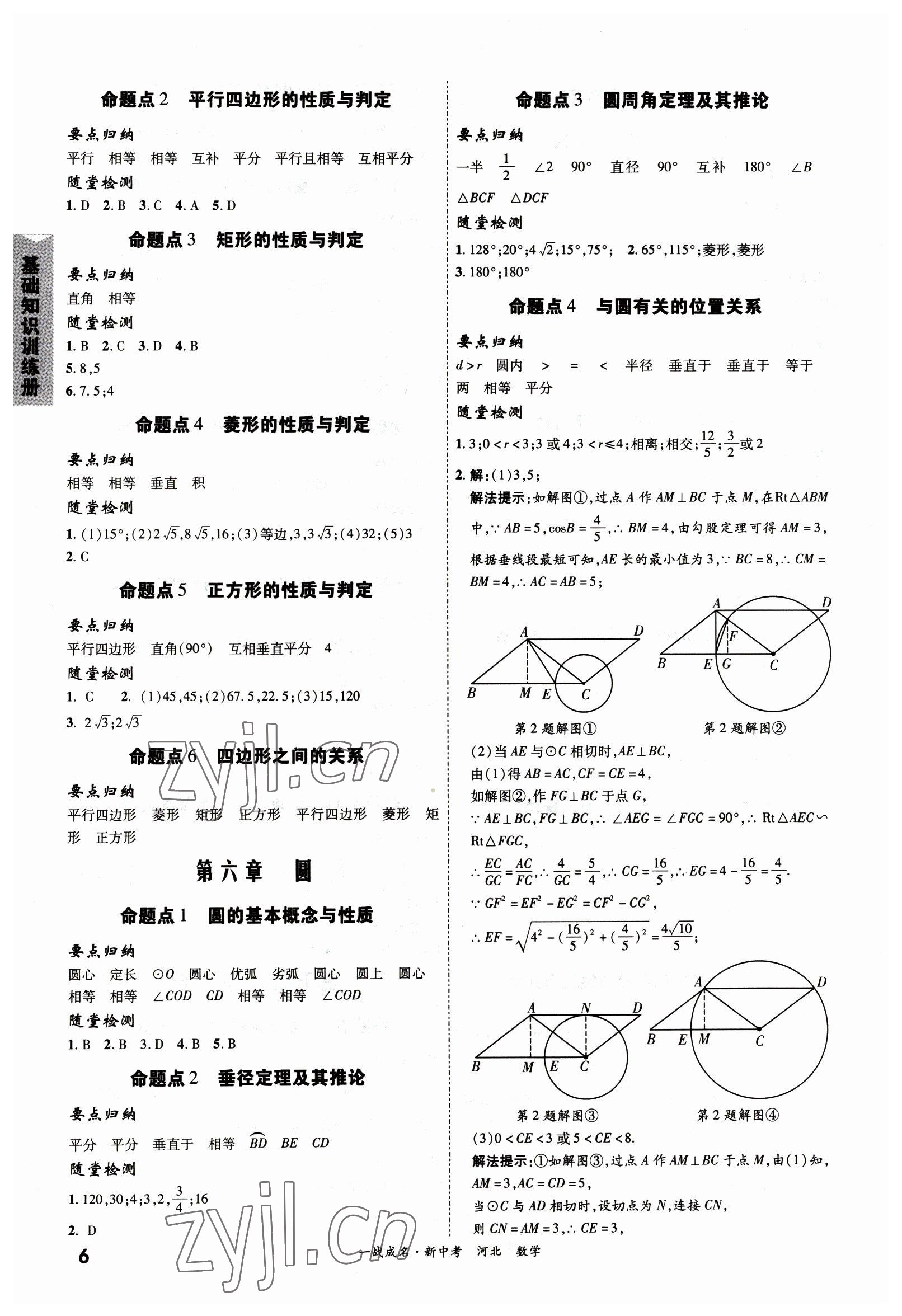 2023年一战成名考前新方案数学河北中考 第6页