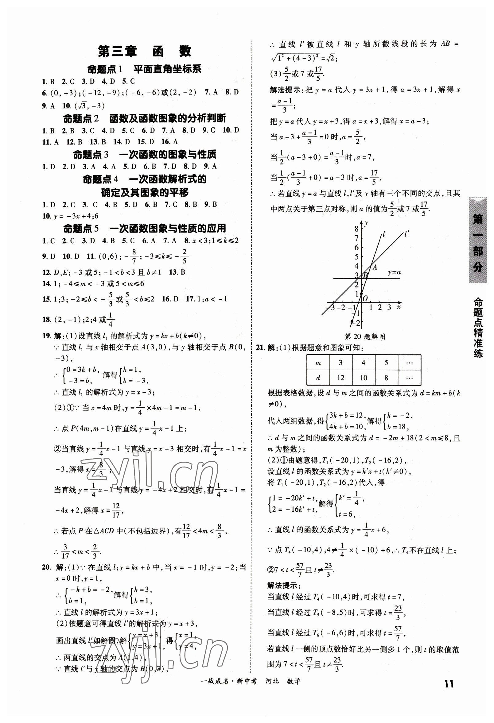 2023年一战成名考前新方案数学河北中考 第11页