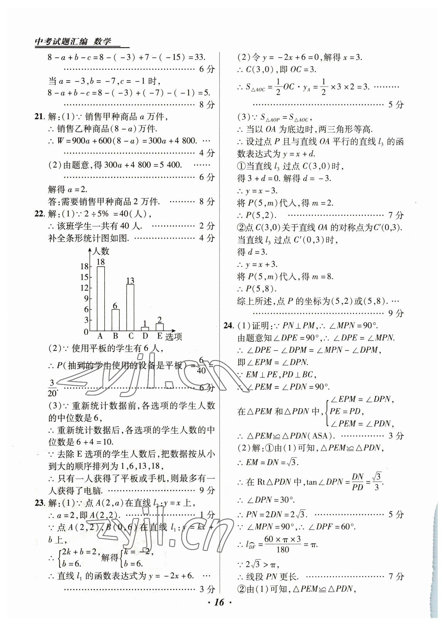 2023年授之以漁中考試題匯編數(shù)學(xué)河北專版 第16頁