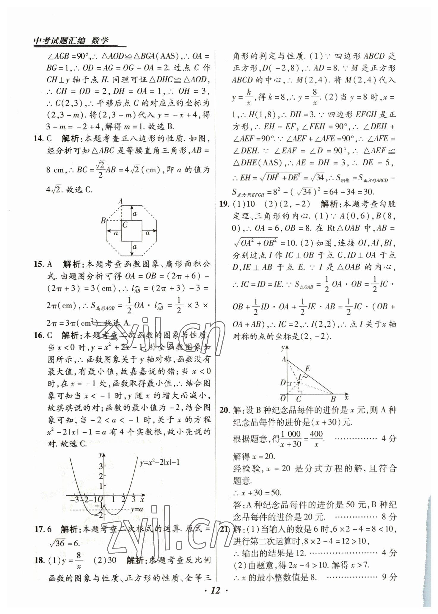 2023年授之以漁中考試題匯編數(shù)學河北專版 第12頁