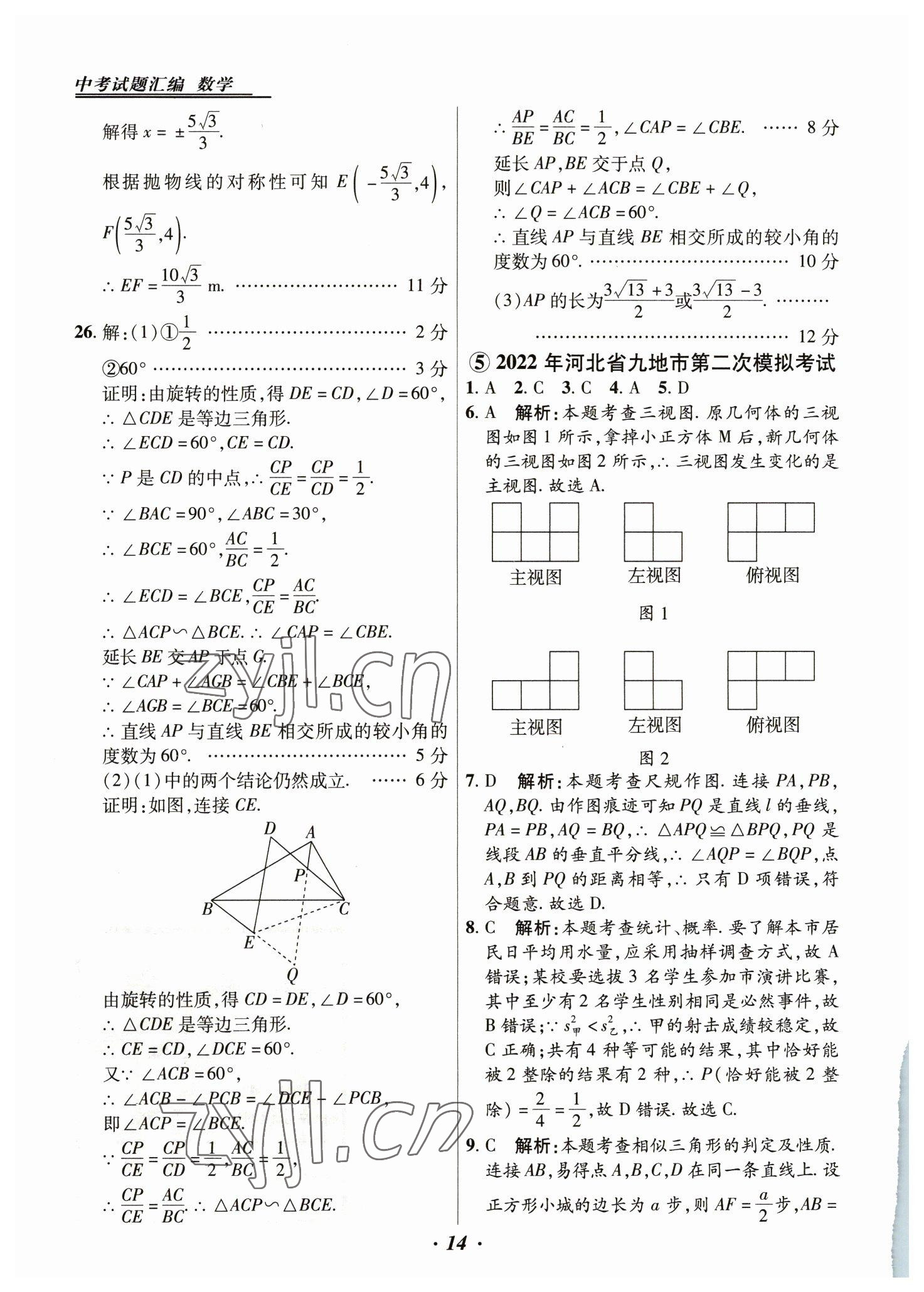 2023年授之以漁中考試題匯編數(shù)學河北專版 第14頁