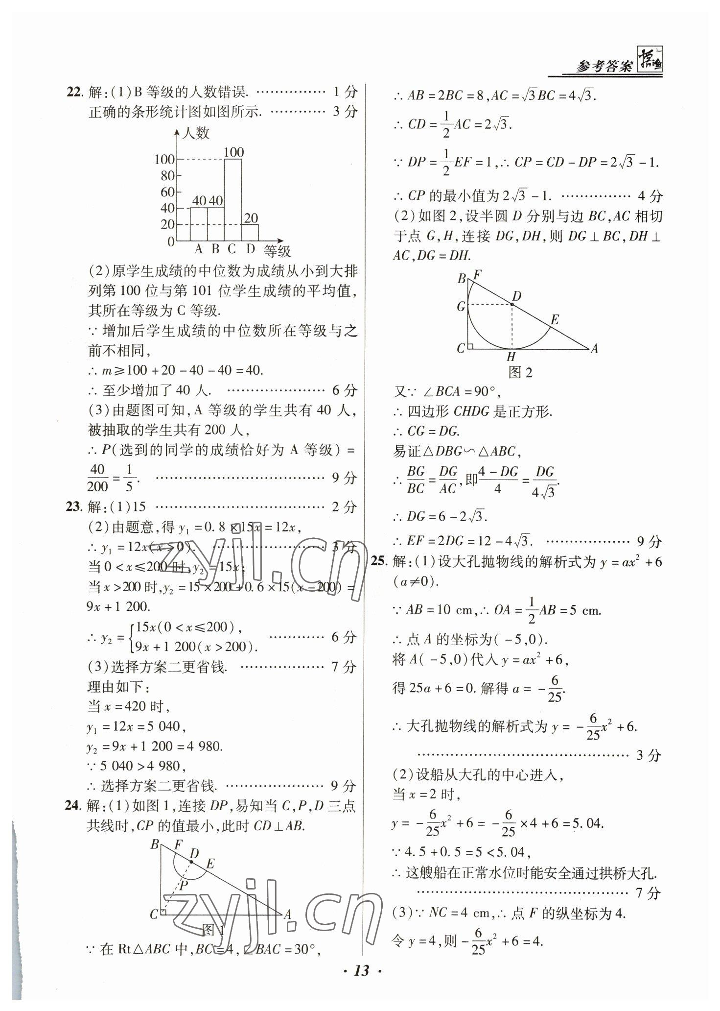 2023年授之以漁中考試題匯編數(shù)學(xué)河北專版 第13頁