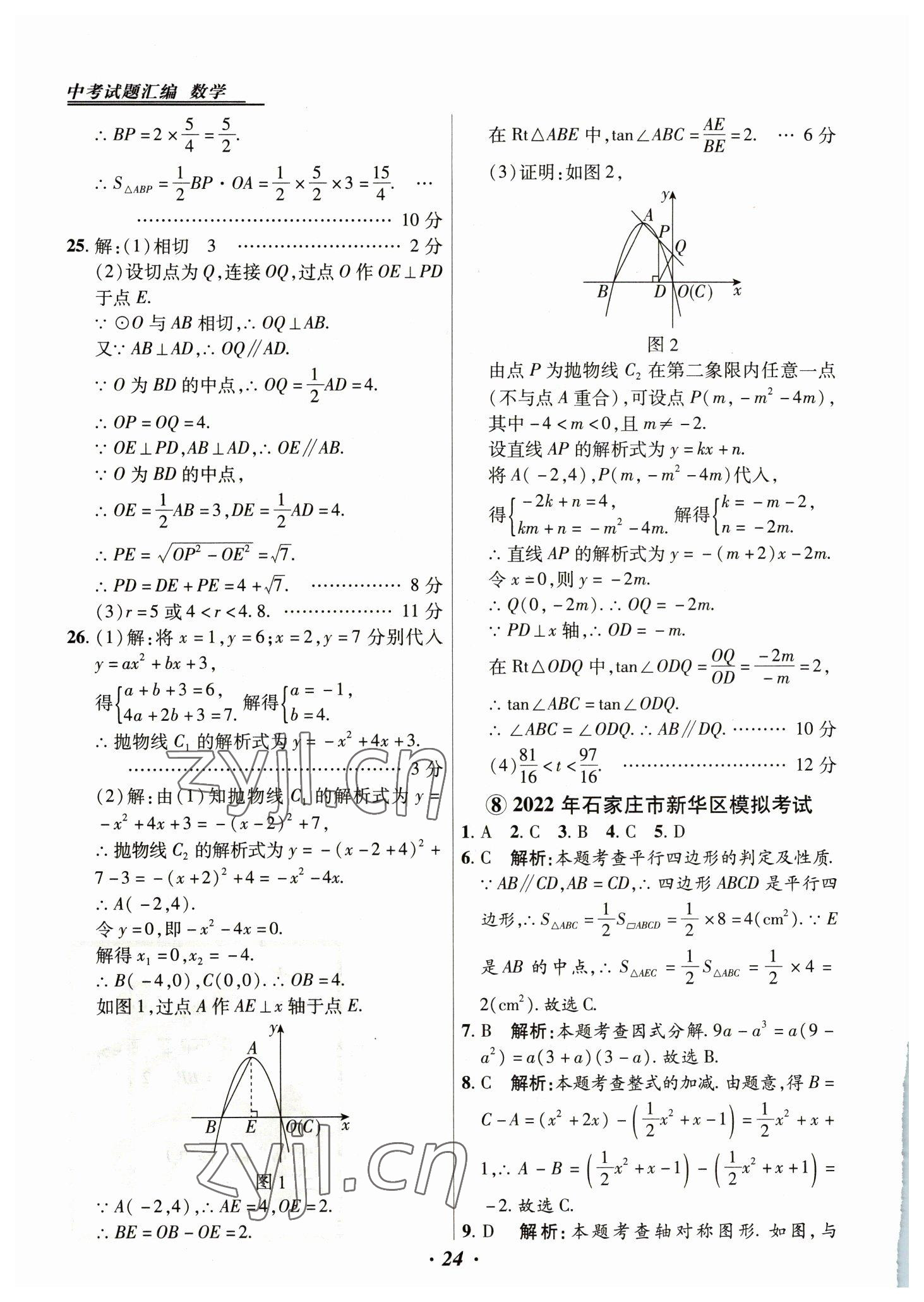 2023年授之以漁中考試題匯編數(shù)學(xué)河北專版 第24頁(yè)