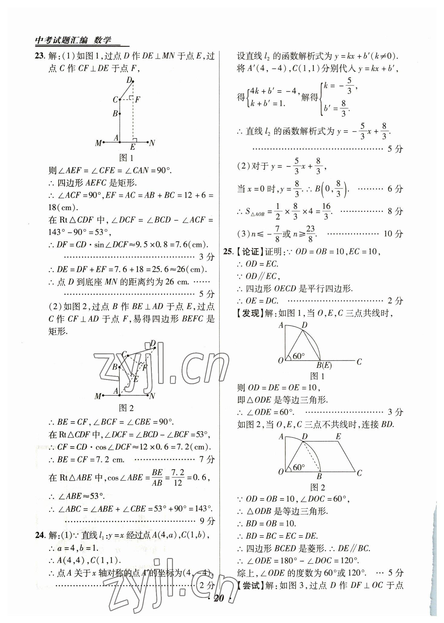 2023年授之以漁中考試題匯編數(shù)學(xué)河北專版 第20頁