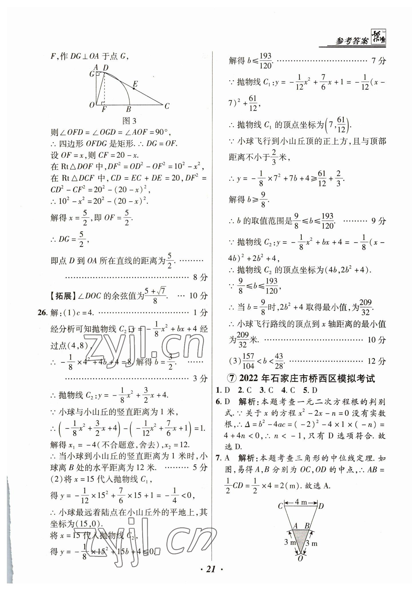 2023年授之以漁中考試題匯編數(shù)學(xué)河北專版 第21頁(yè)