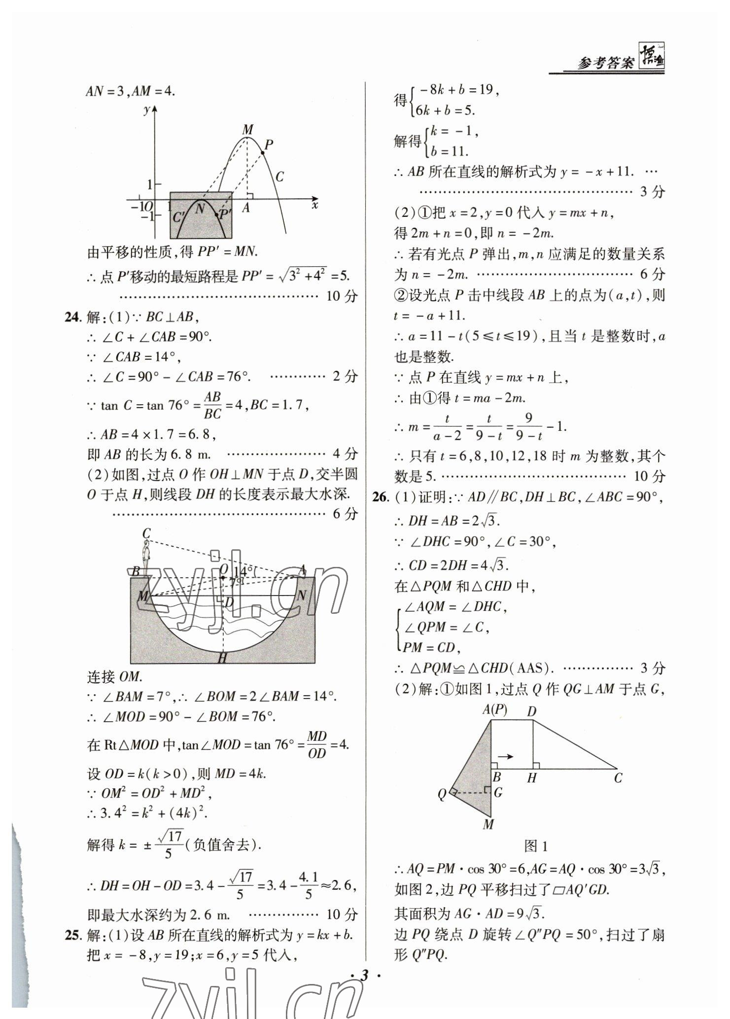 2023年授之以渔中考试题汇编数学河北专版 第3页