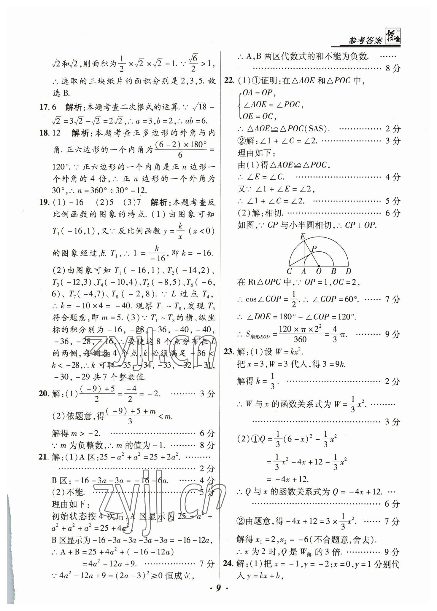 2023年授之以漁中考試題匯編數(shù)學(xué)河北專版 第9頁